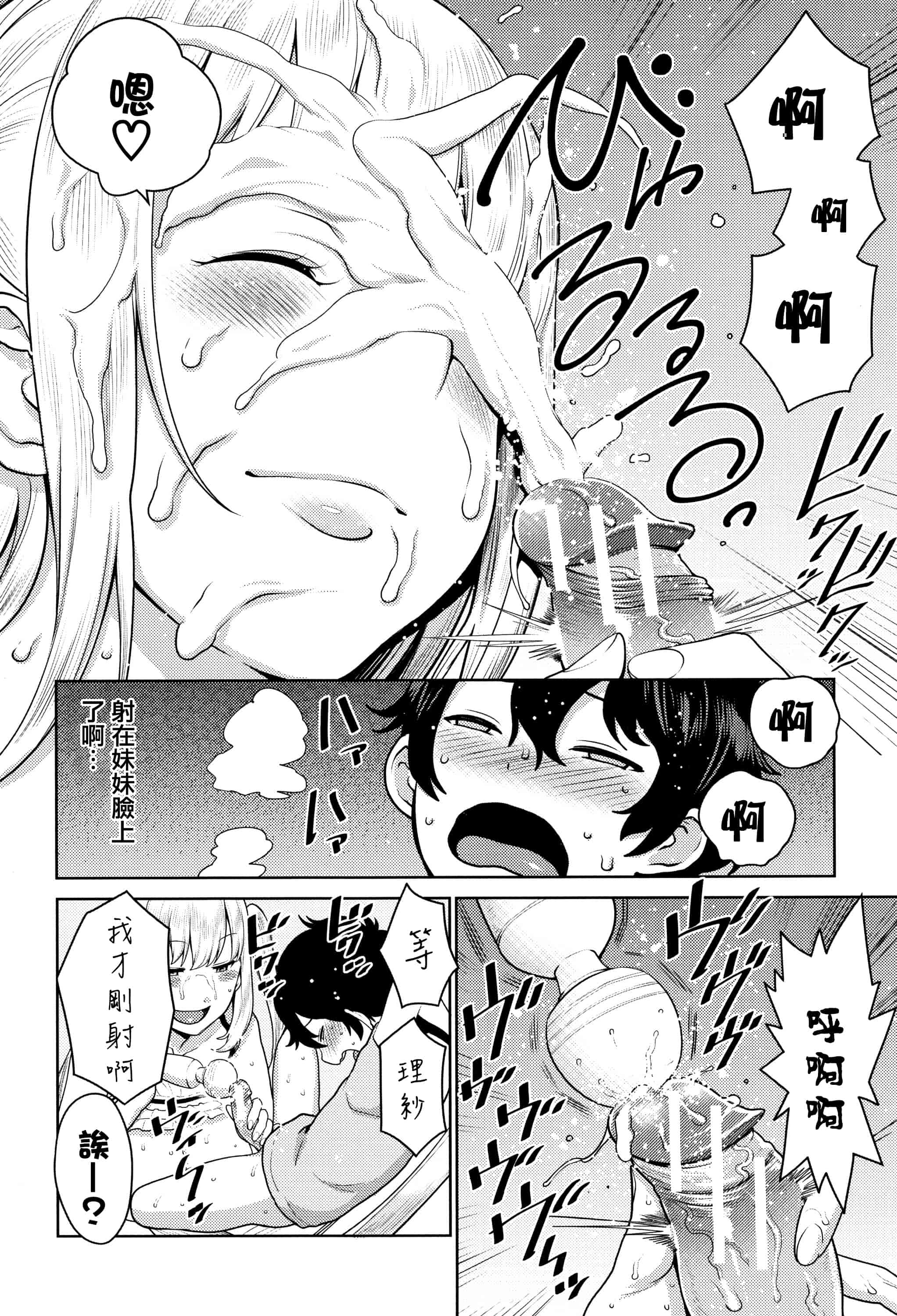 汉化版-[アガタ] 超おね×パコ3 + 8P小冊子 [篆儀通文書坊漢化]_第5集
