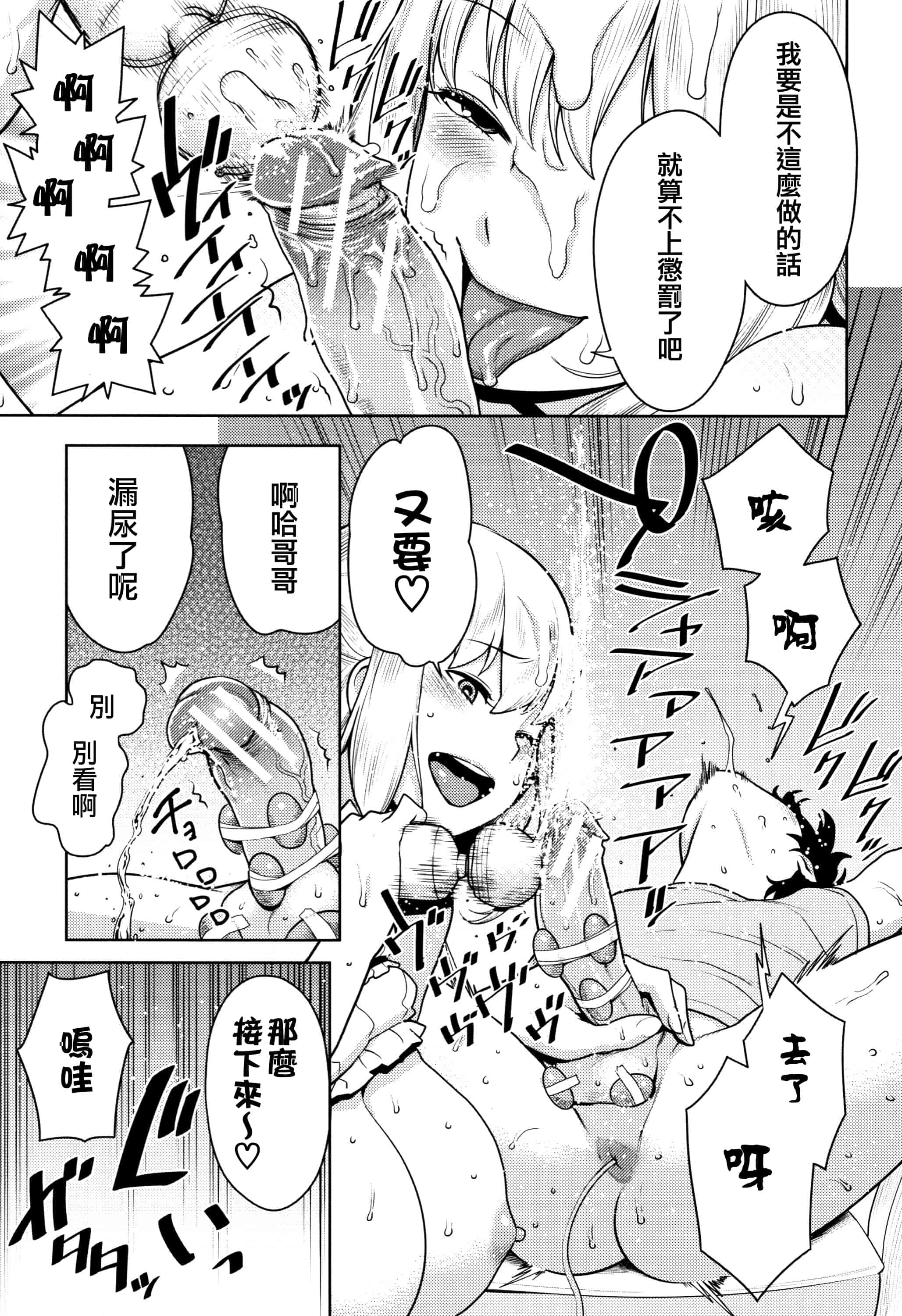 汉化版-[アガタ] 超おね×パコ3 + 8P小冊子 [篆儀通文書坊漢化]_第5集