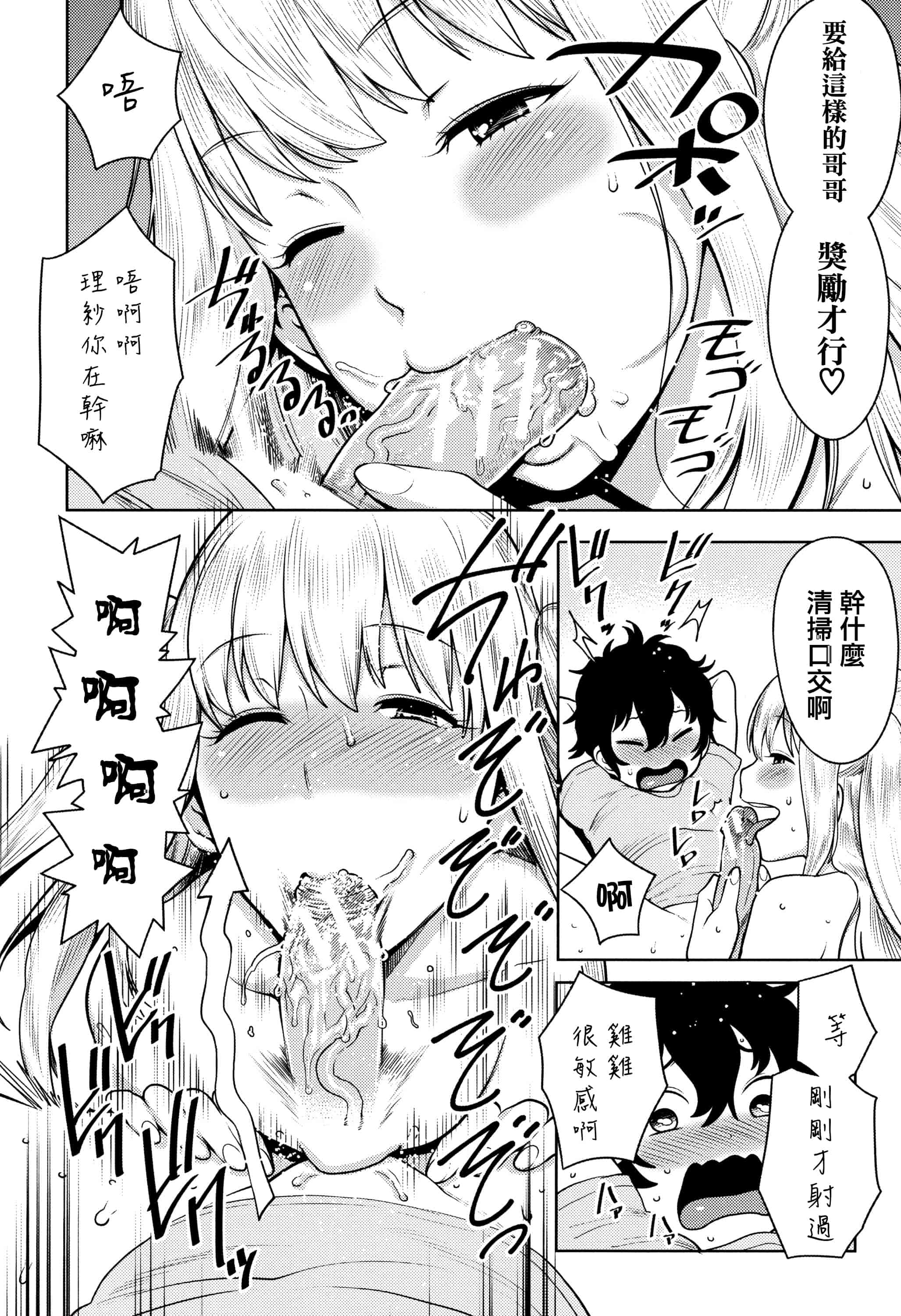 汉化版-[アガタ] 超おね×パコ3 + 8P小冊子 [篆儀通文書坊漢化]_第5集