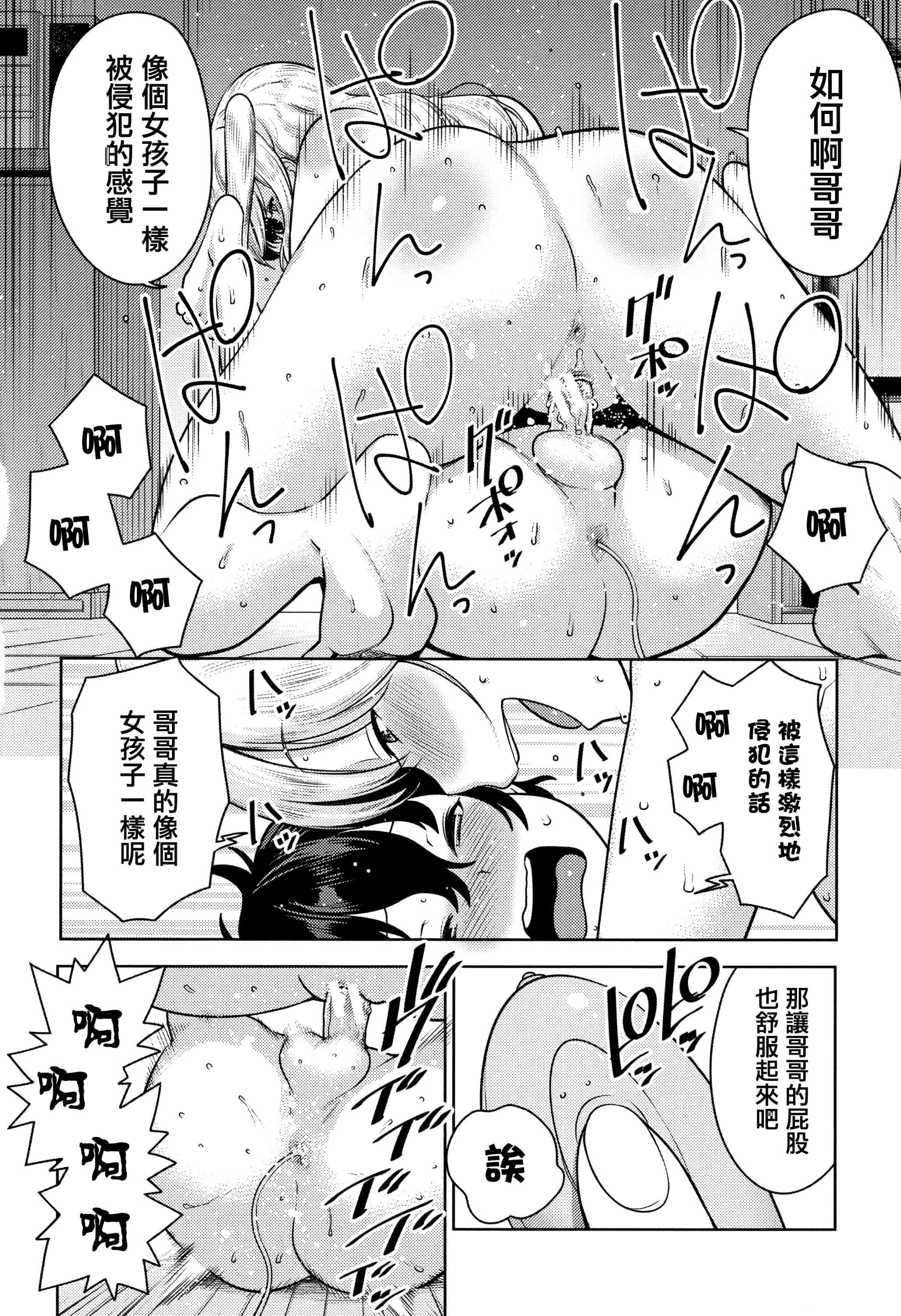 汉化版-[アガタ] 超おね×パコ3 + 8P小冊子 [篆儀通文書坊漢化]_第6集