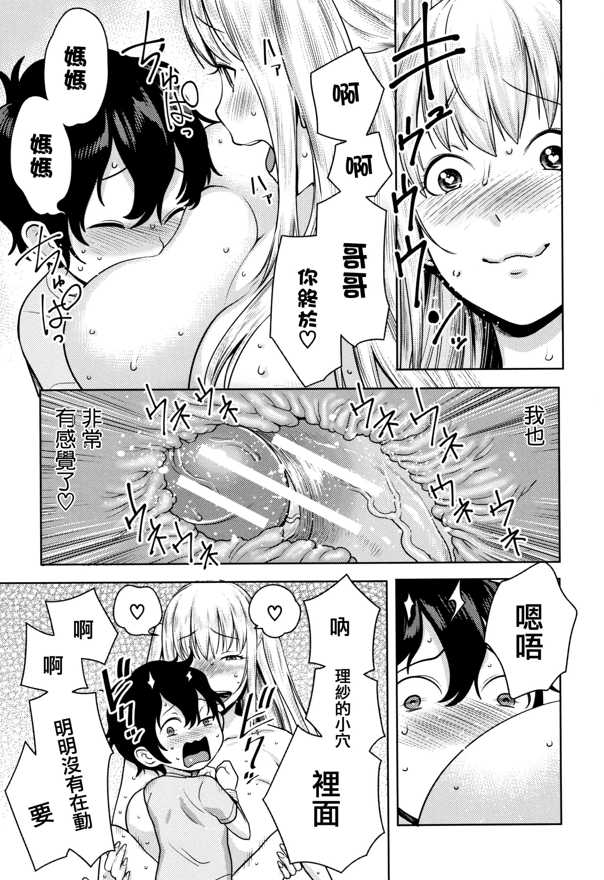 汉化版-[アガタ] 超おね×パコ3 + 8P小冊子 [篆儀通文書坊漢化]_第6集