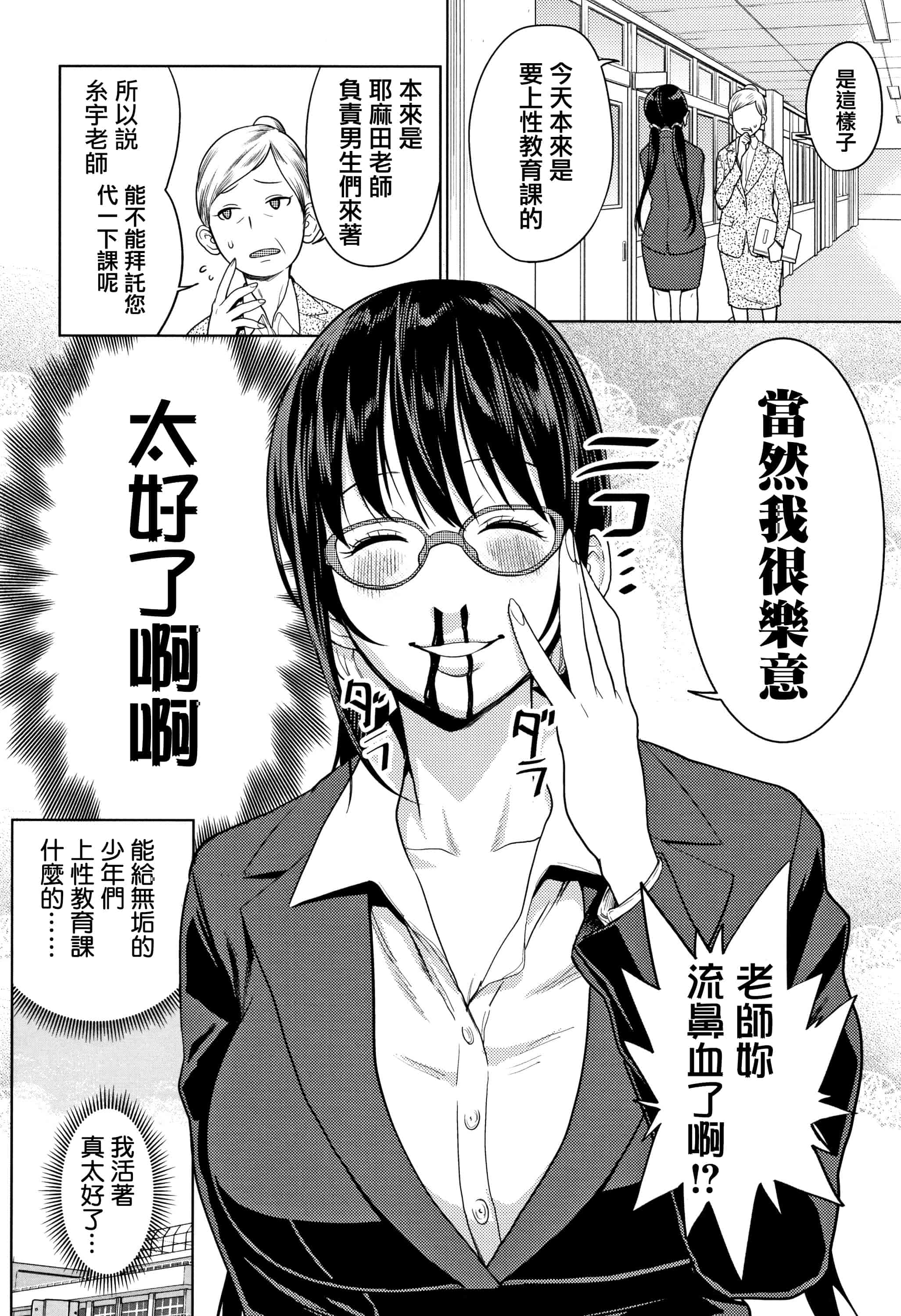 汉化版-[アガタ] 超おね×パコ3 + 8P小冊子 [篆儀通文書坊漢化]_第6集