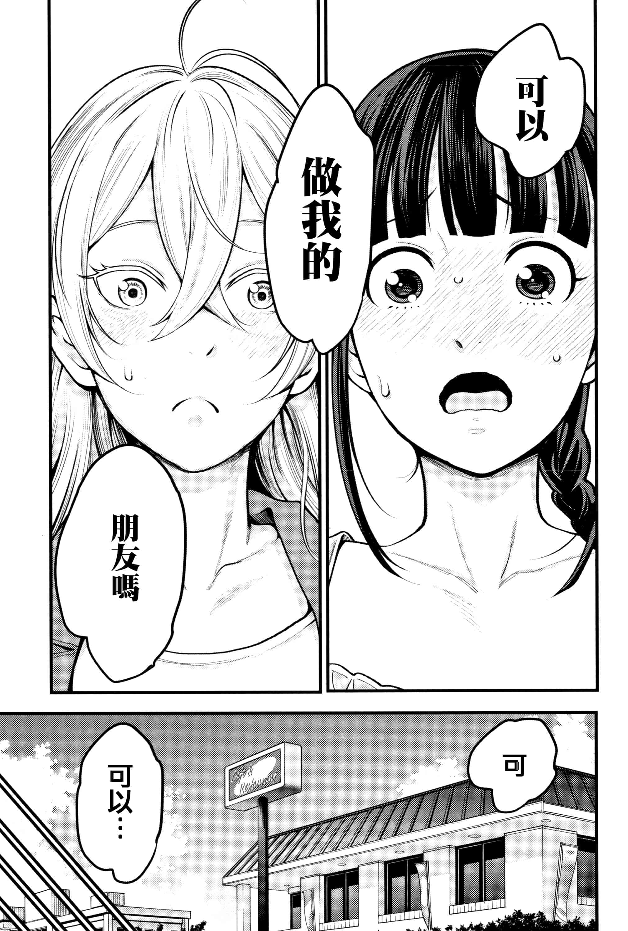 汉化版-[アガタ] 超おね×パコ3 + 8P小冊子 [篆儀通文書坊漢化]_第1集