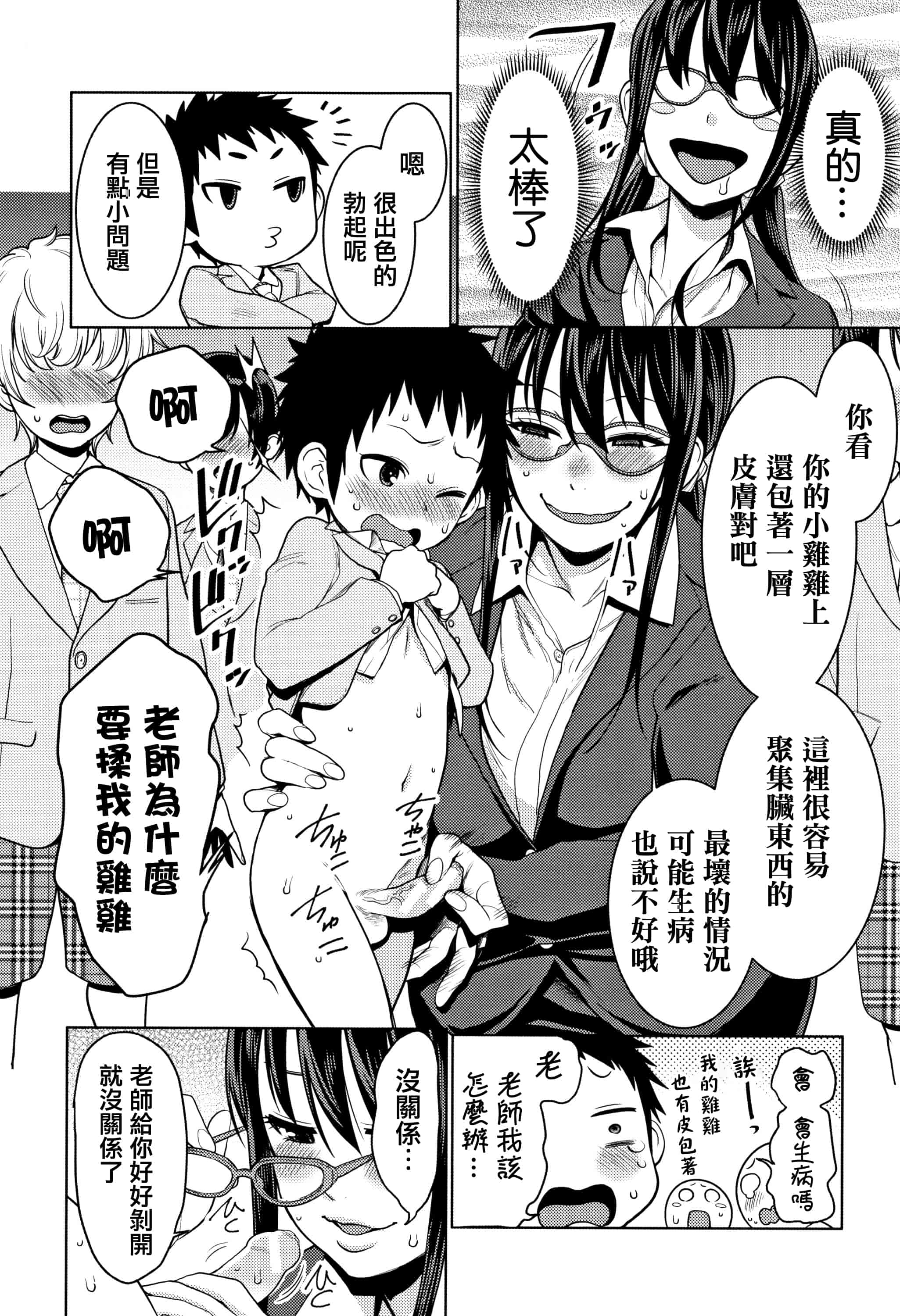 汉化版-[アガタ] 超おね×パコ3 + 8P小冊子 [篆儀通文書坊漢化]_第6集
