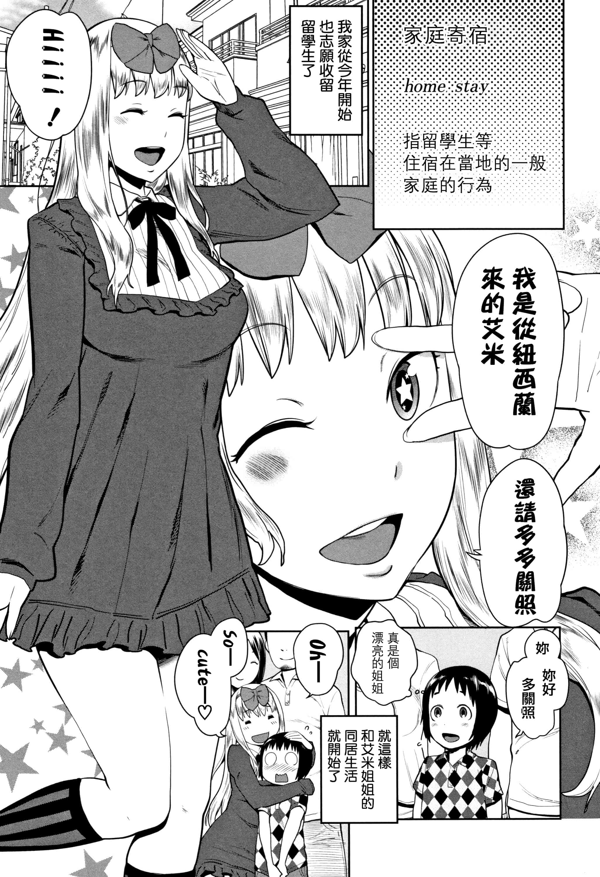 汉化版-[アガタ] 超おね×パコ3 + 8P小冊子 [篆儀通文書坊漢化]_第7集