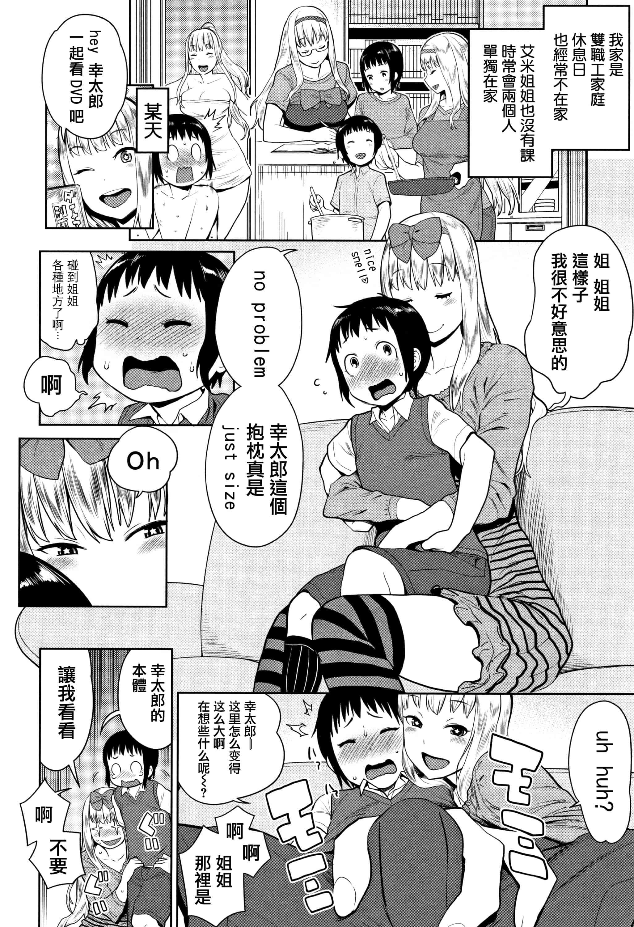 汉化版-[アガタ] 超おね×パコ3 + 8P小冊子 [篆儀通文書坊漢化]_第7集