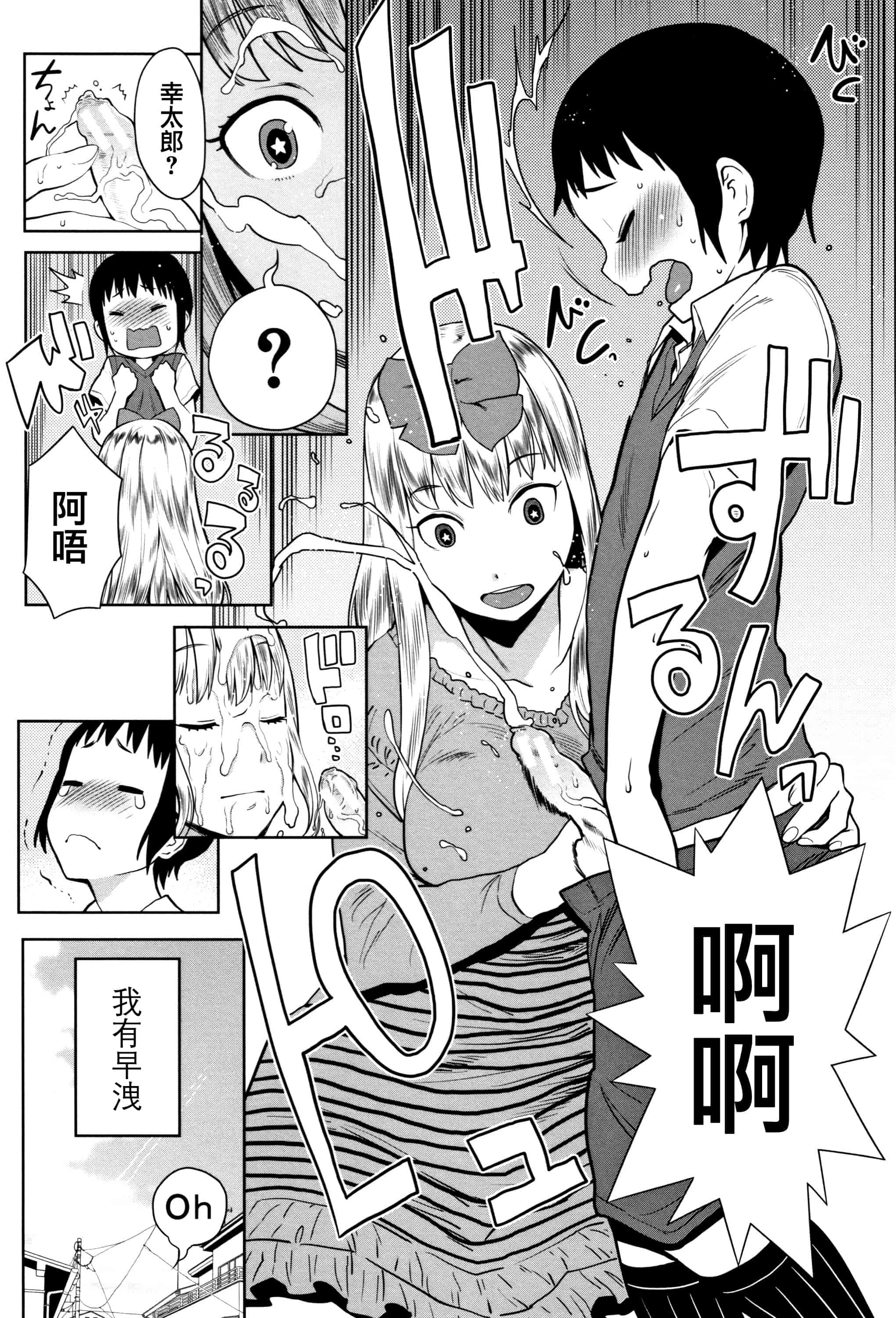 汉化版-[アガタ] 超おね×パコ3 + 8P小冊子 [篆儀通文書坊漢化]_第7集
