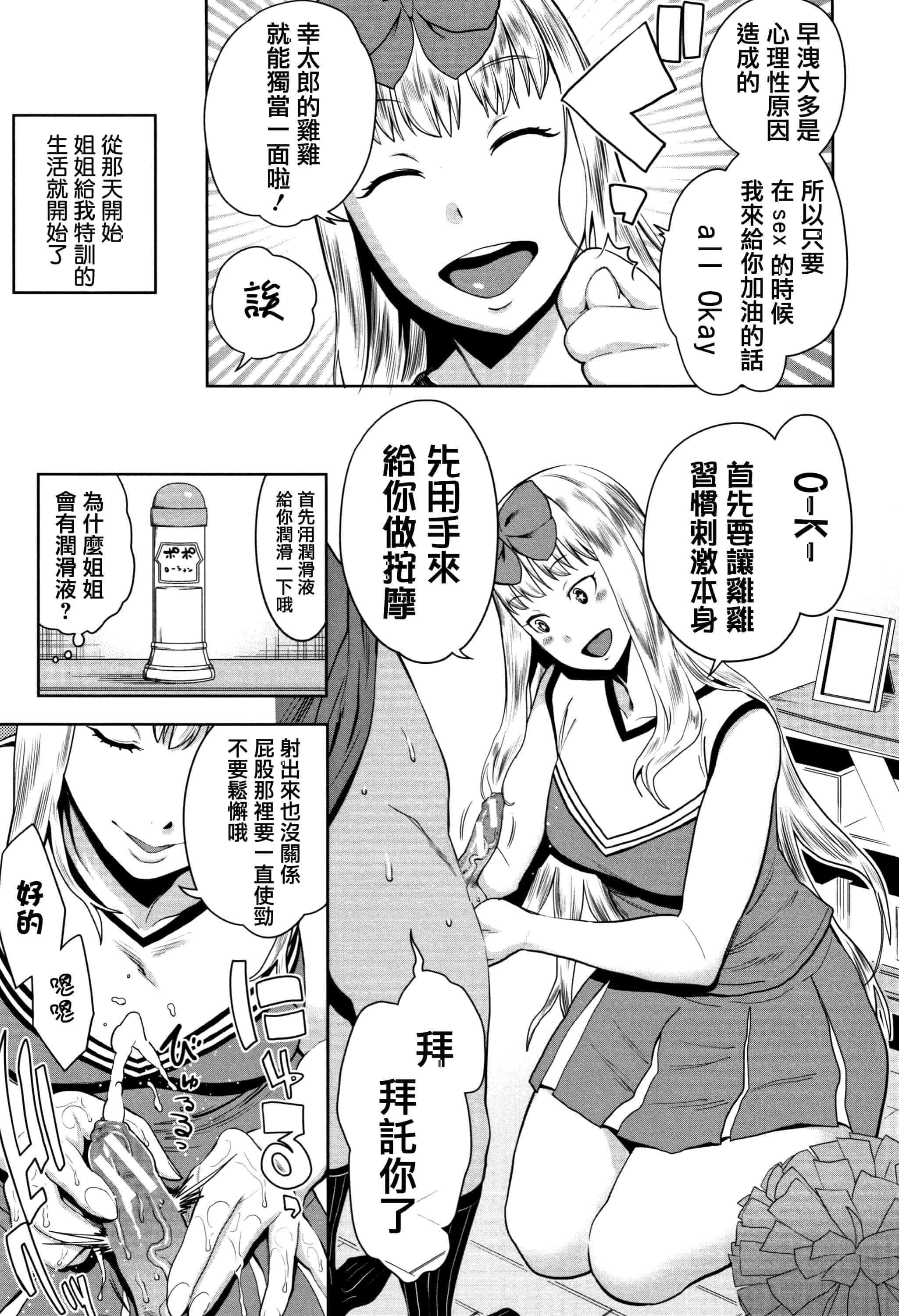汉化版-[アガタ] 超おね×パコ3 + 8P小冊子 [篆儀通文書坊漢化]_第8集