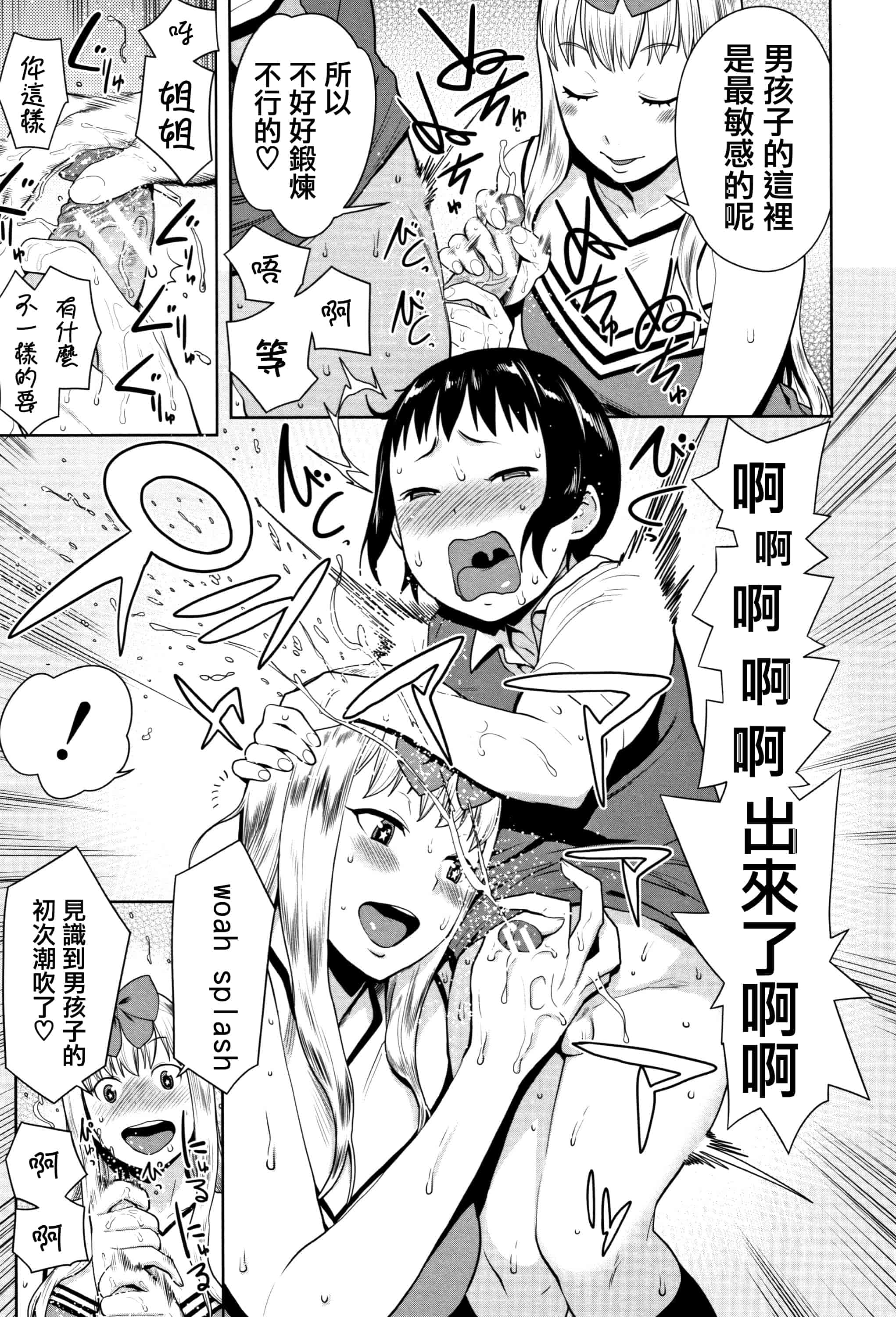 汉化版-[アガタ] 超おね×パコ3 + 8P小冊子 [篆儀通文書坊漢化]_第8集
