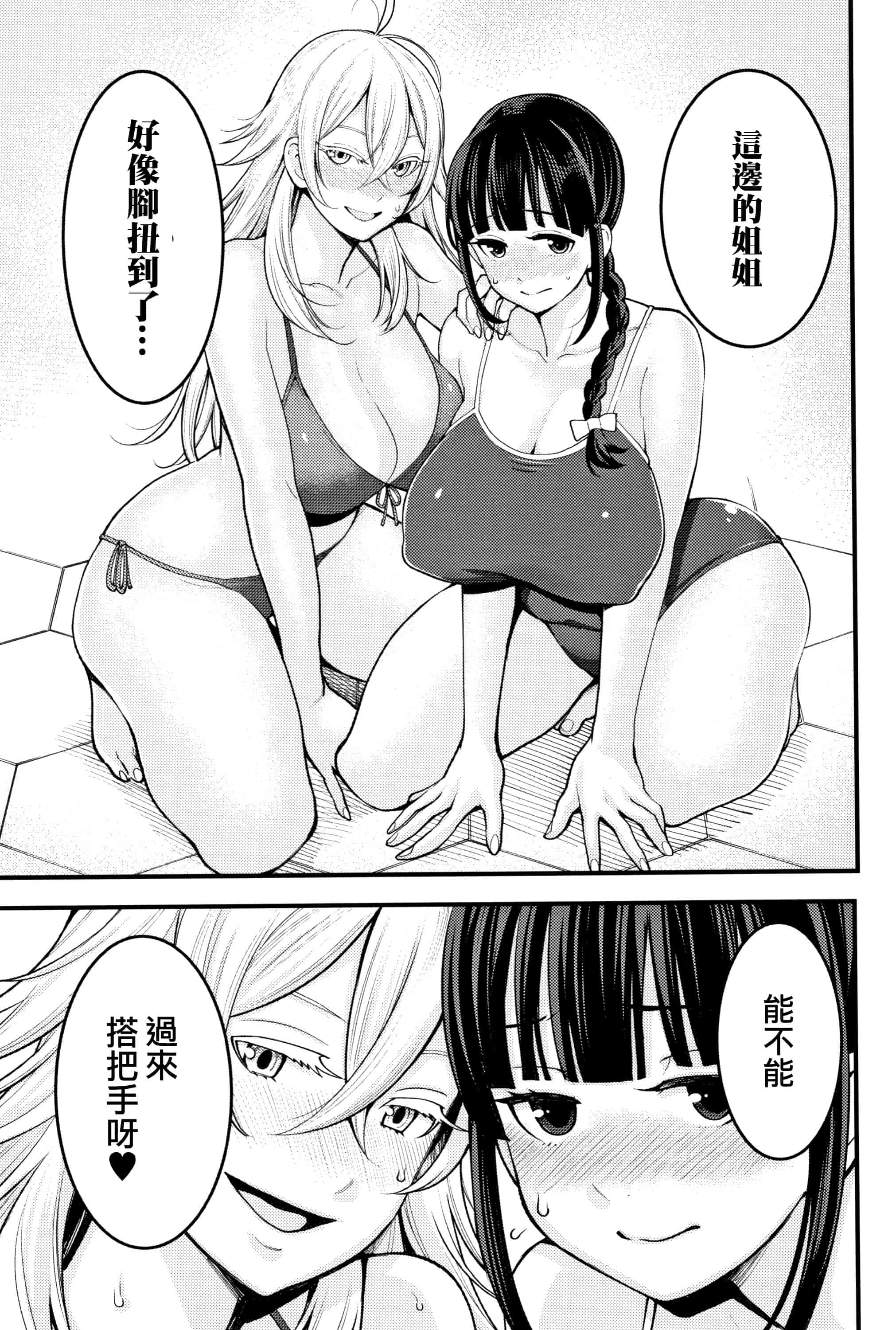 汉化版-[アガタ] 超おね×パコ3 + 8P小冊子 [篆儀通文書坊漢化]_第1集