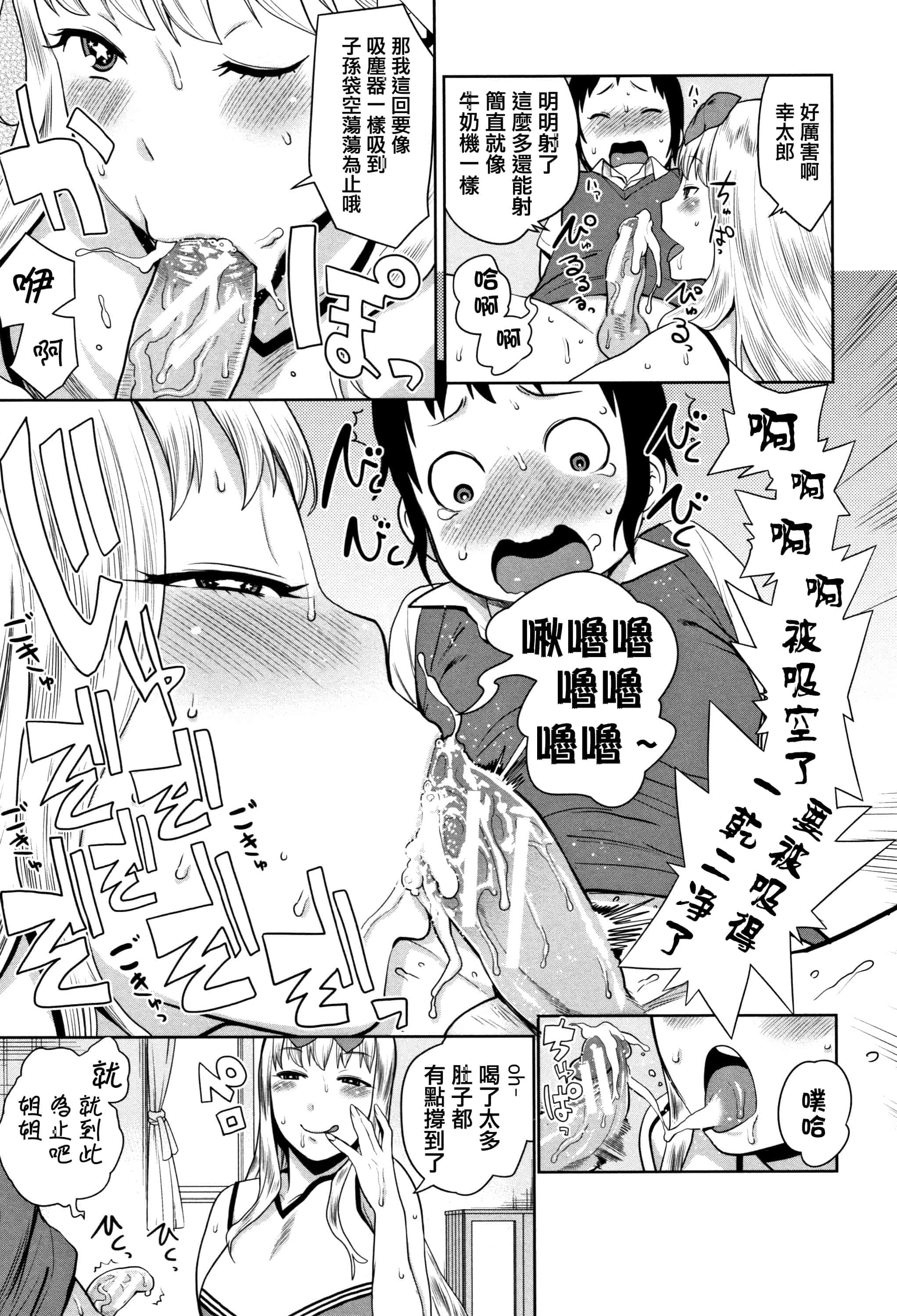 汉化版-[アガタ] 超おね×パコ3 + 8P小冊子 [篆儀通文書坊漢化]_第8集