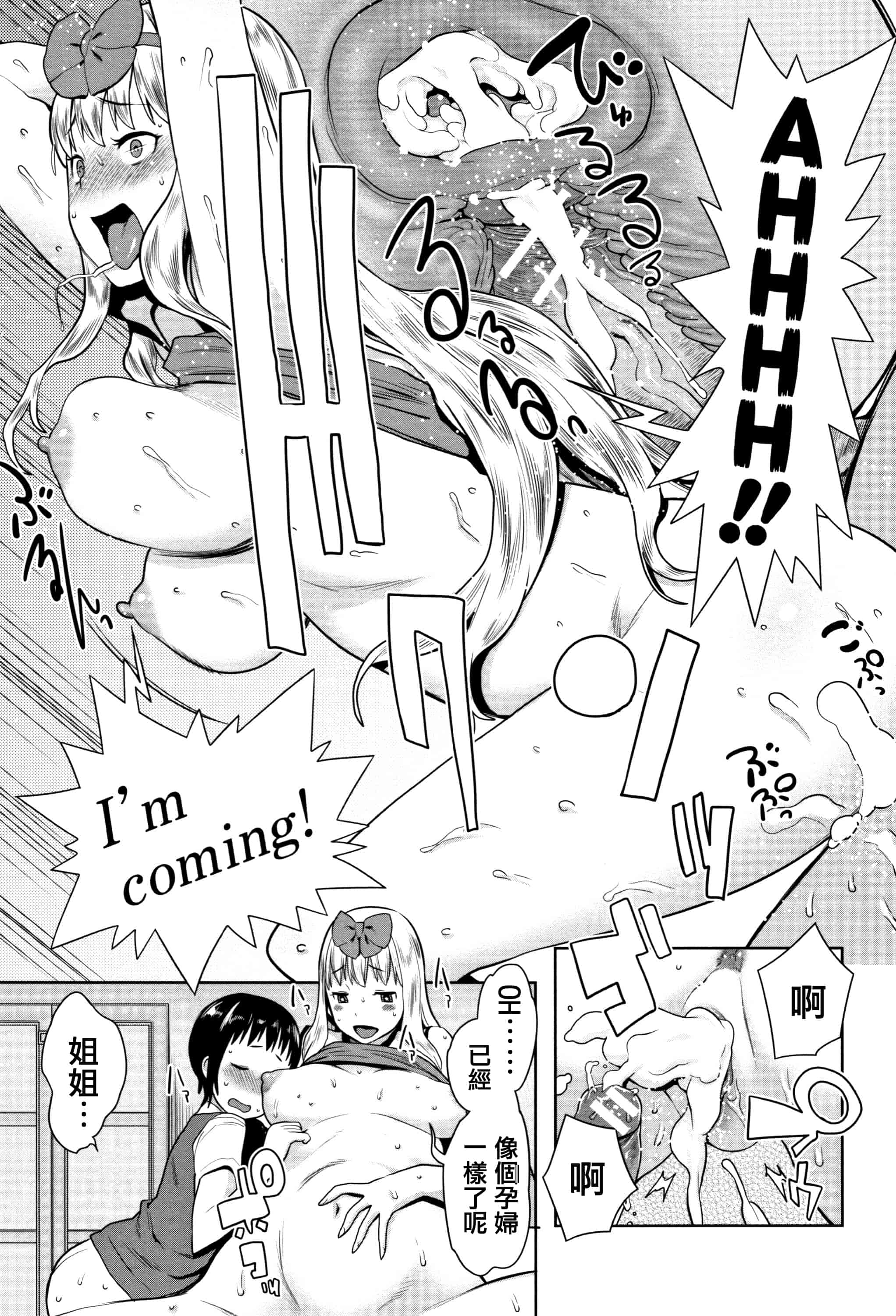 汉化版-[アガタ] 超おね×パコ3 + 8P小冊子 [篆儀通文書坊漢化]_第8集