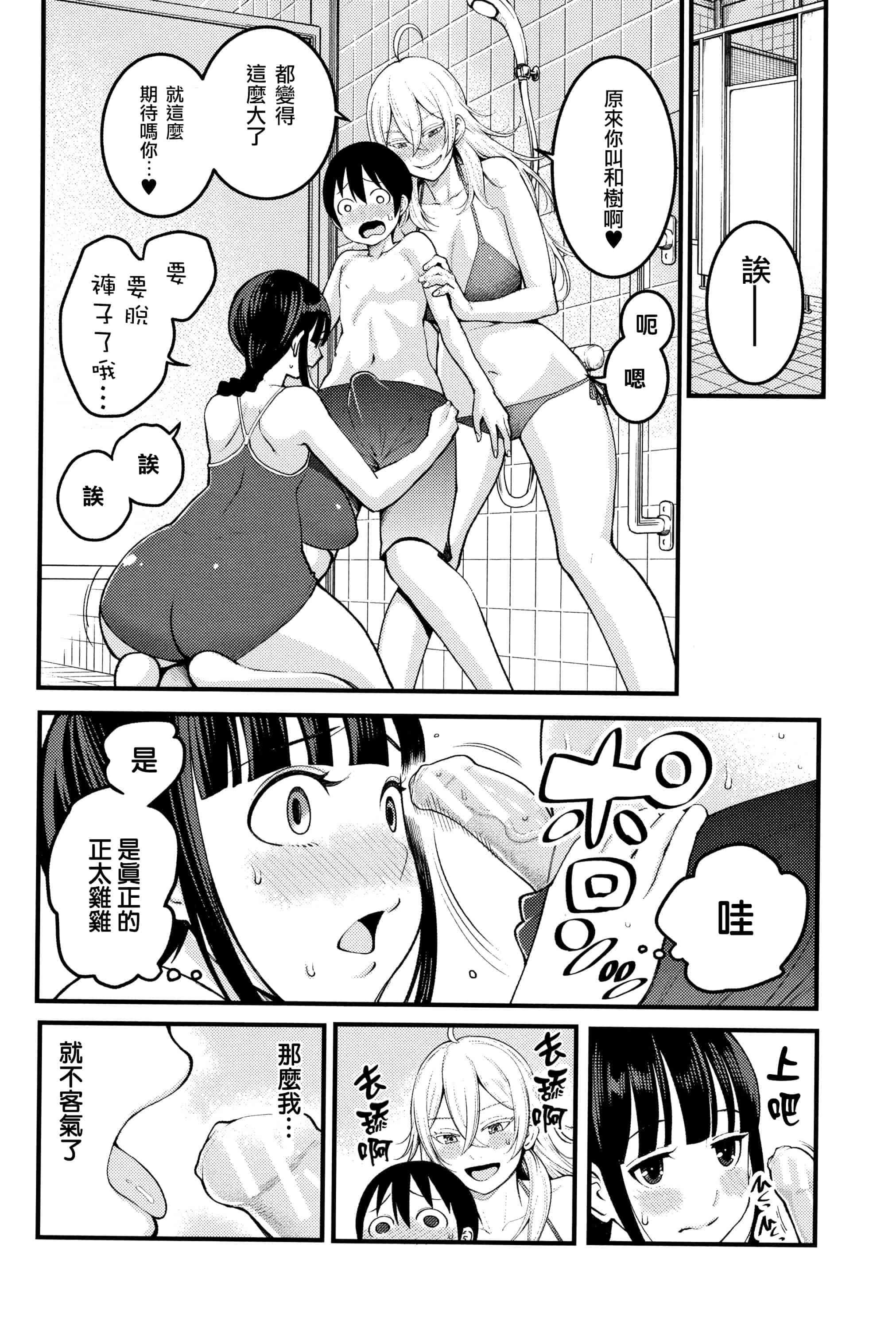 汉化版-[アガタ] 超おね×パコ3 + 8P小冊子 [篆儀通文書坊漢化]_第1集