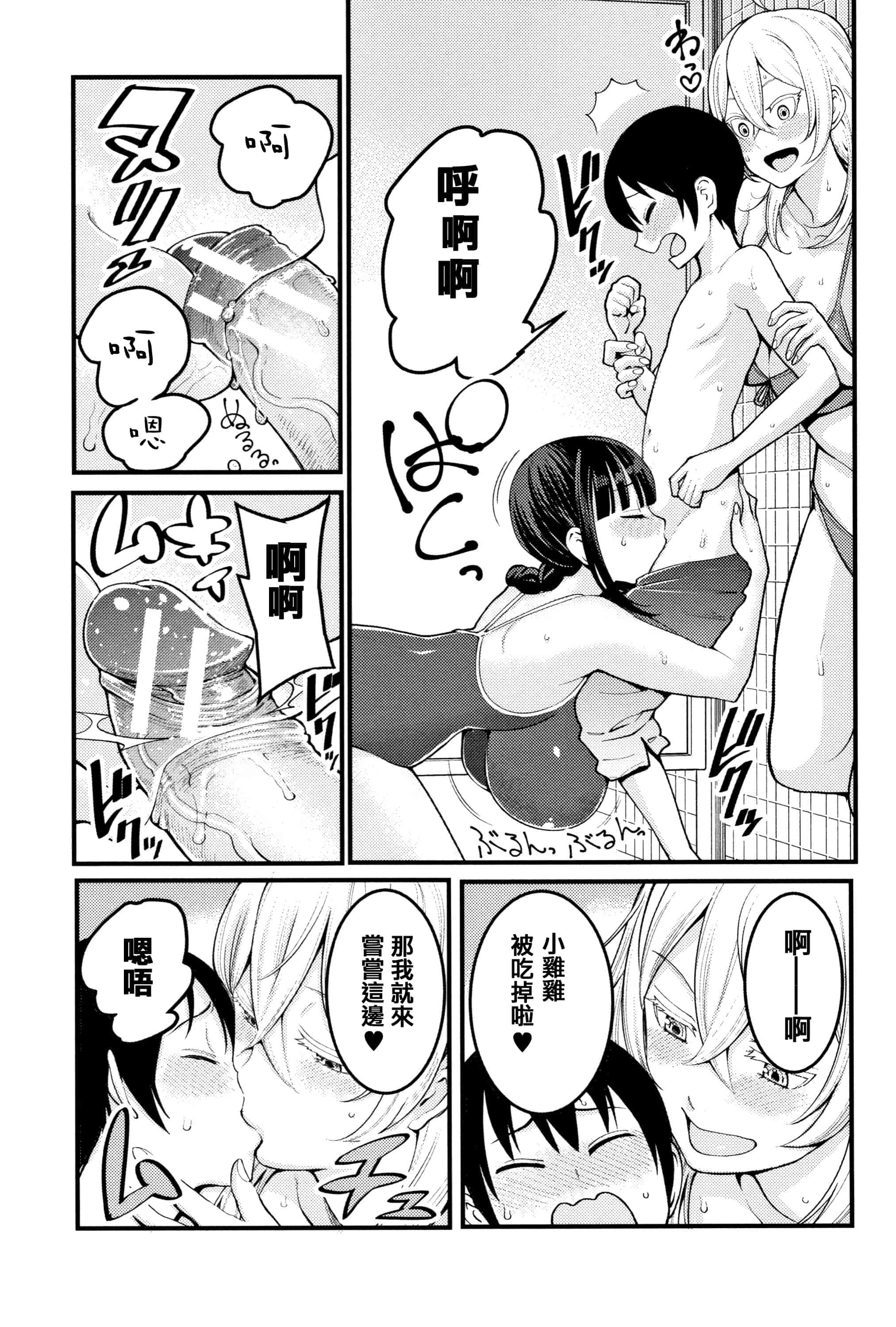 汉化版-[アガタ] 超おね×パコ3 + 8P小冊子 [篆儀通文書坊漢化]_第1集