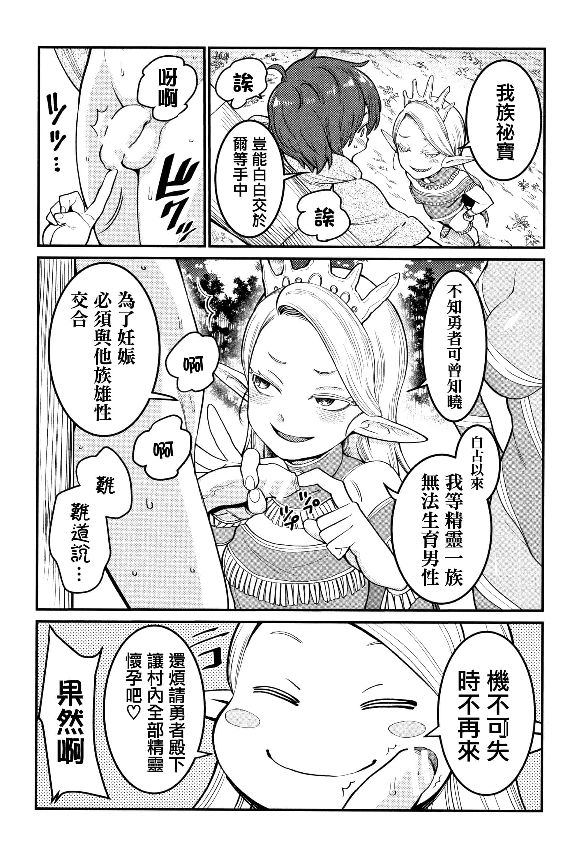 汉化版-[アガタ] 超おね×パコ3 + 8P小冊子 [篆儀通文書坊漢化]_第9集