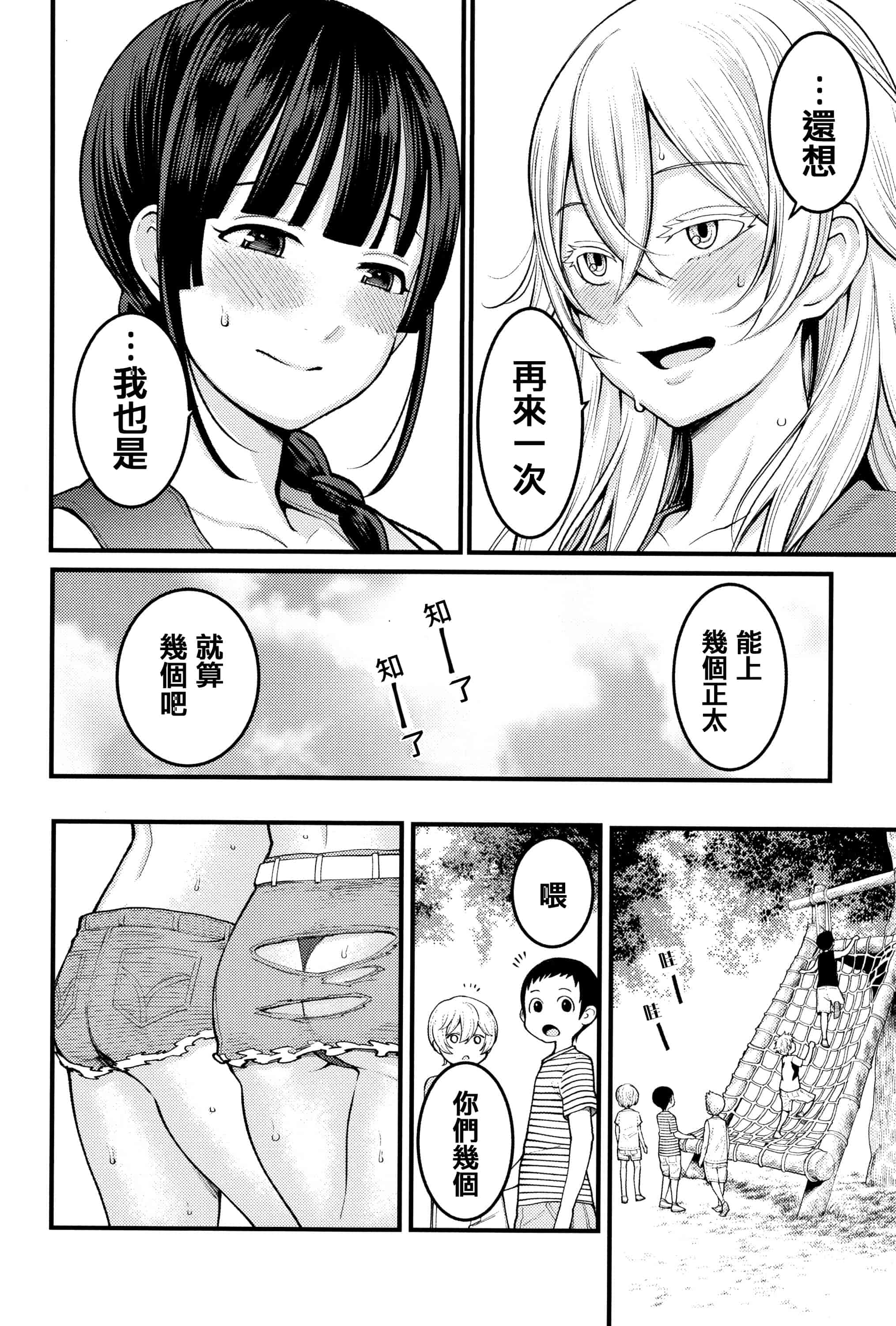 汉化版-[アガタ] 超おね×パコ3 + 8P小冊子 [篆儀通文書坊漢化]_第2集