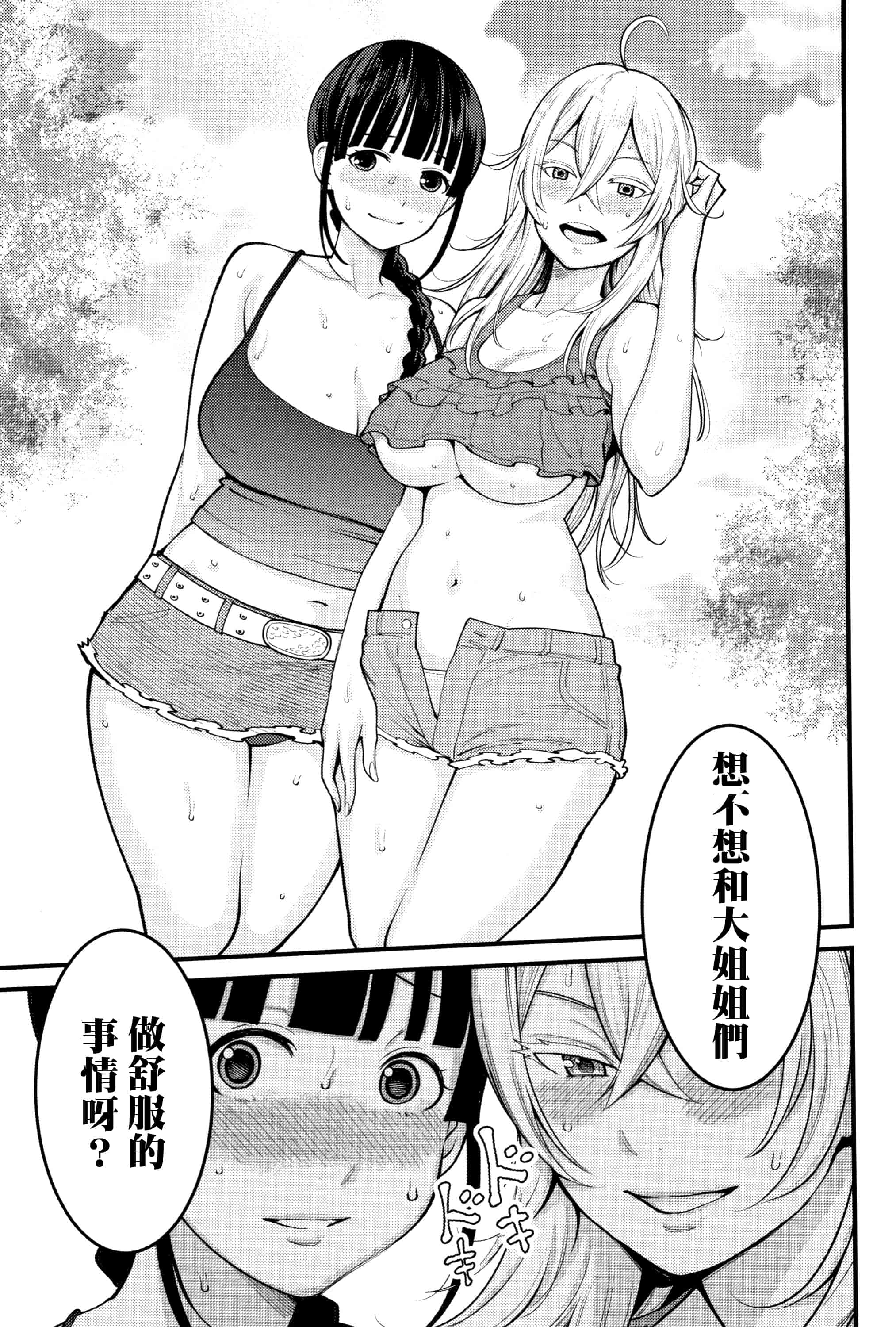 汉化版-[アガタ] 超おね×パコ3 + 8P小冊子 [篆儀通文書坊漢化]_第2集