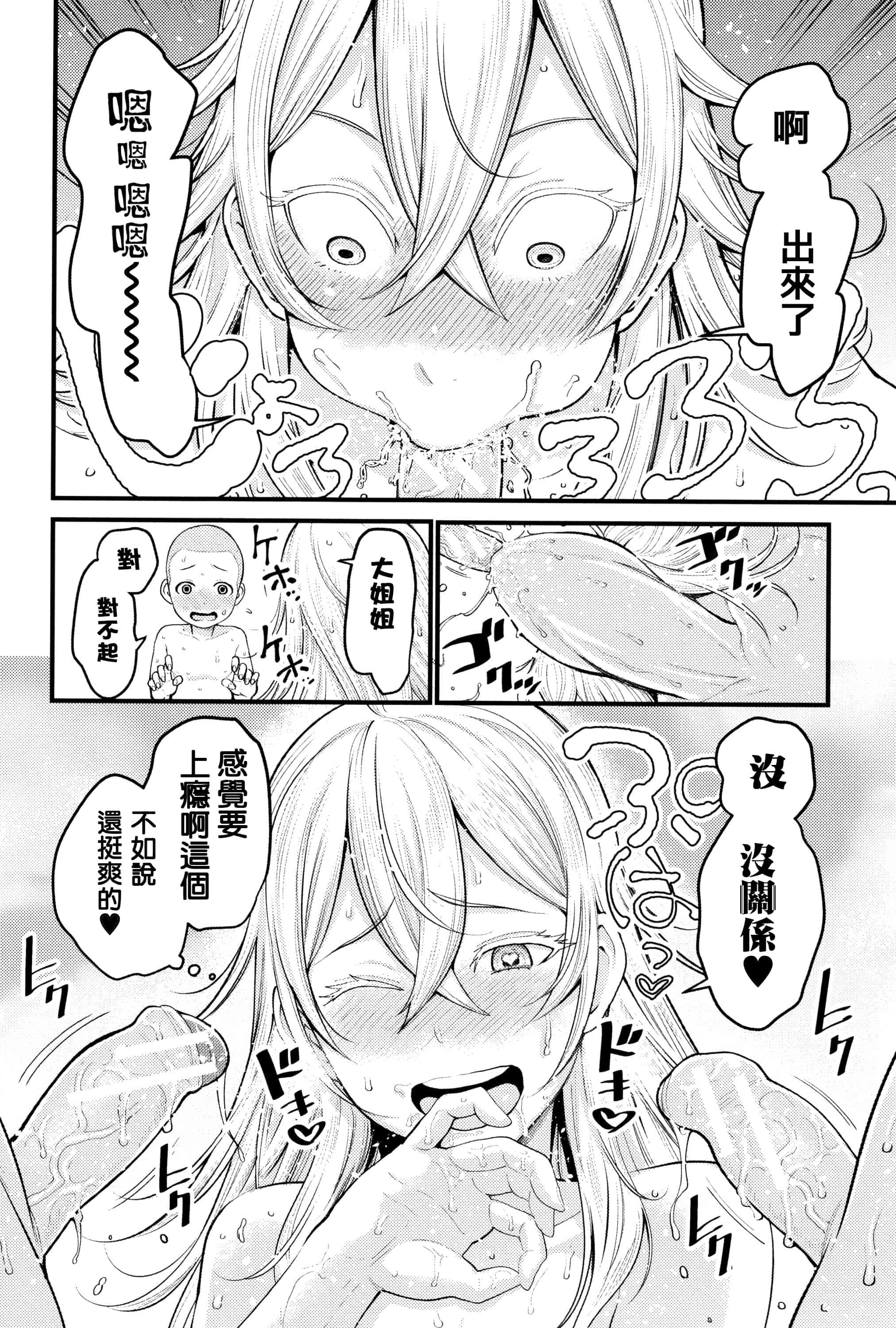 汉化版-[アガタ] 超おね×パコ3 + 8P小冊子 [篆儀通文書坊漢化]_第2集