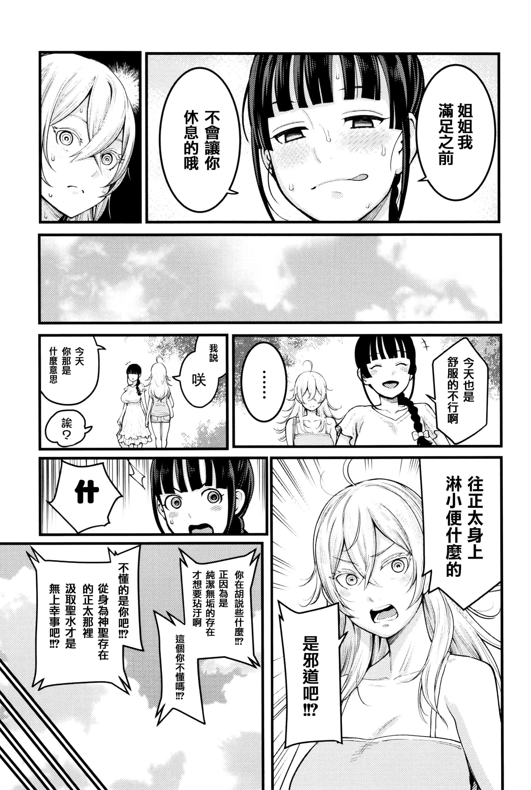 汉化版-[アガタ] 超おね×パコ3 + 8P小冊子 [篆儀通文書坊漢化]_第2集