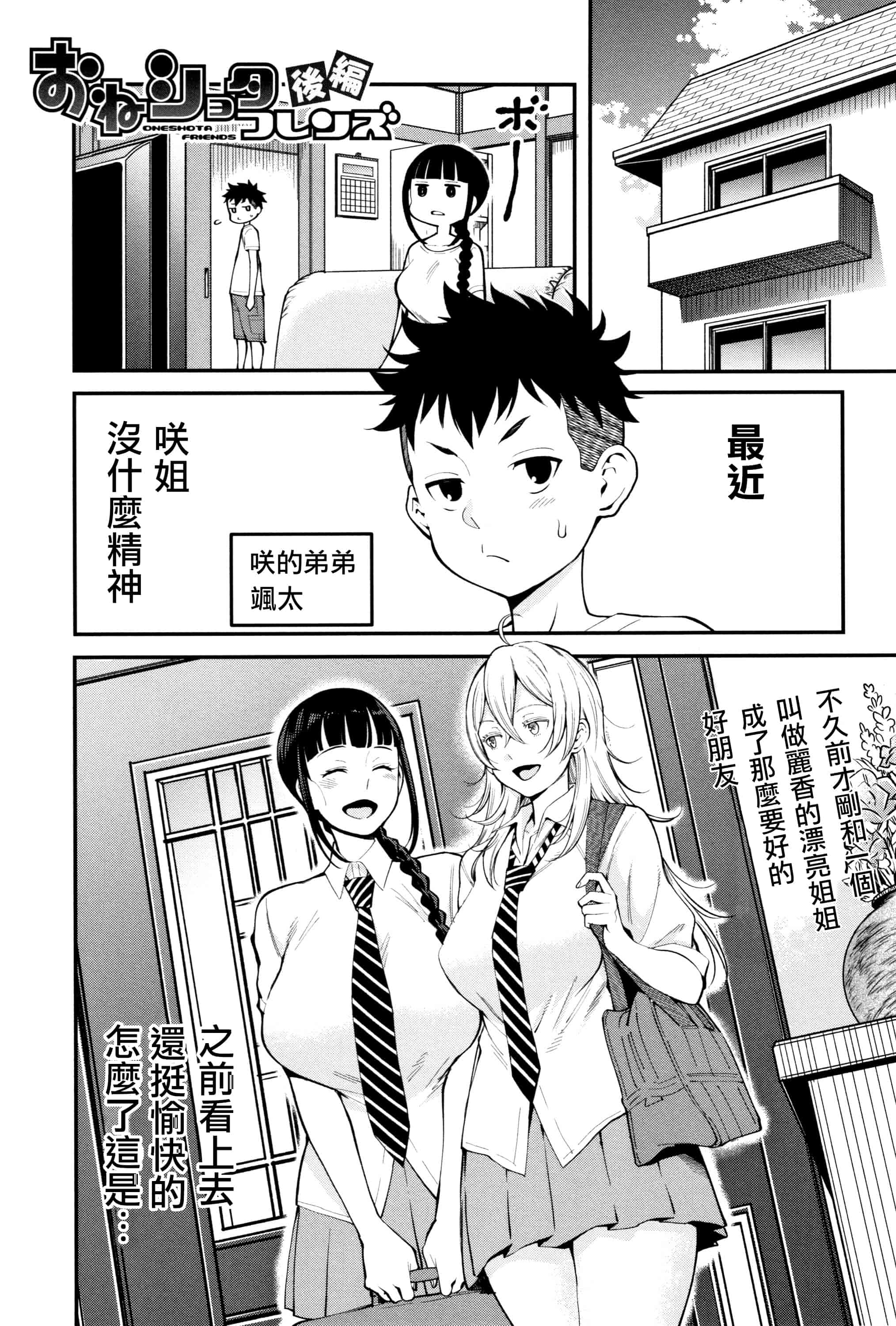 汉化版-[アガタ] 超おね×パコ3 + 8P小冊子 [篆儀通文書坊漢化]_第2集