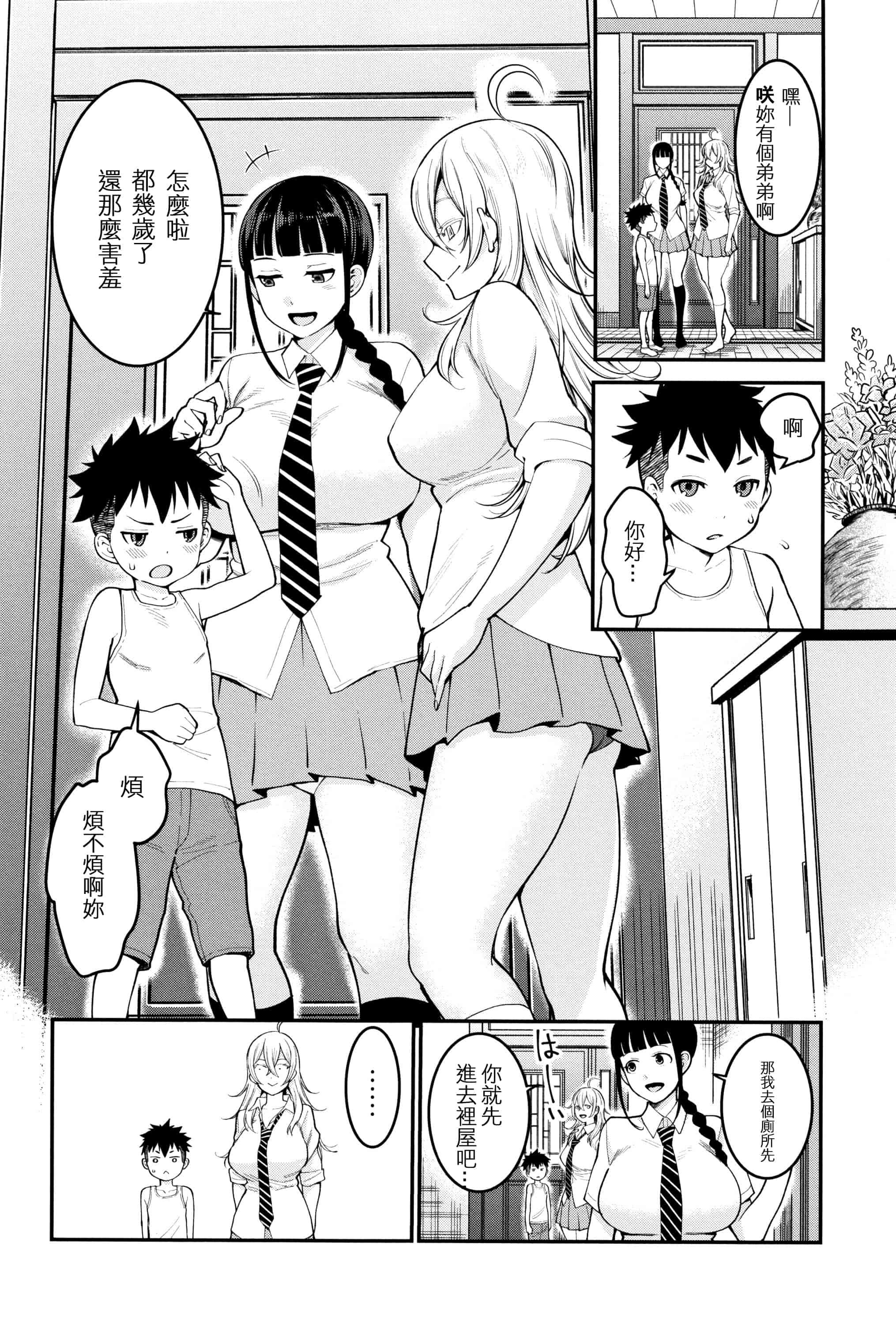 汉化版-[アガタ] 超おね×パコ3 + 8P小冊子 [篆儀通文書坊漢化]_第2集