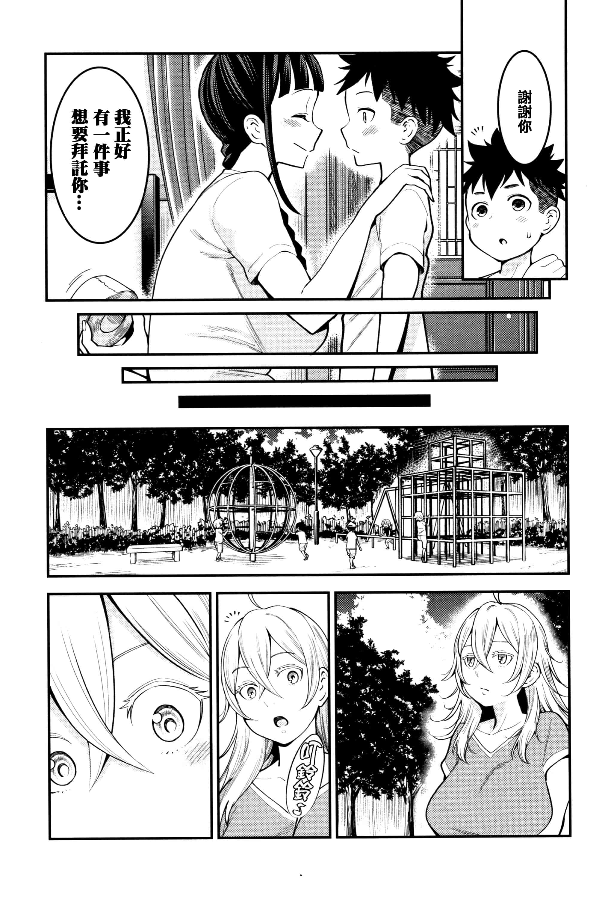 汉化版-[アガタ] 超おね×パコ3 + 8P小冊子 [篆儀通文書坊漢化]_第2集