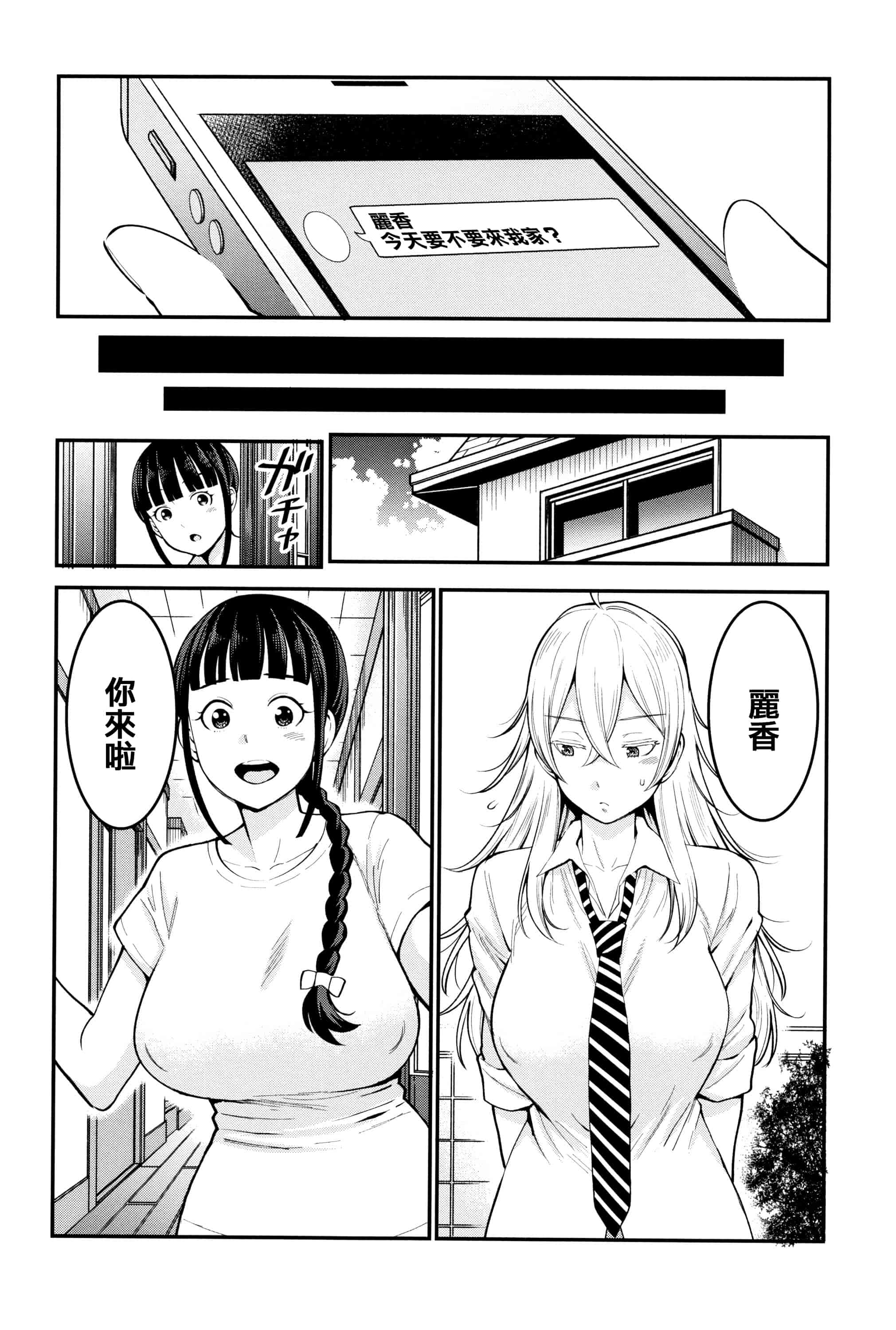 汉化版-[アガタ] 超おね×パコ3 + 8P小冊子 [篆儀通文書坊漢化]_第2集