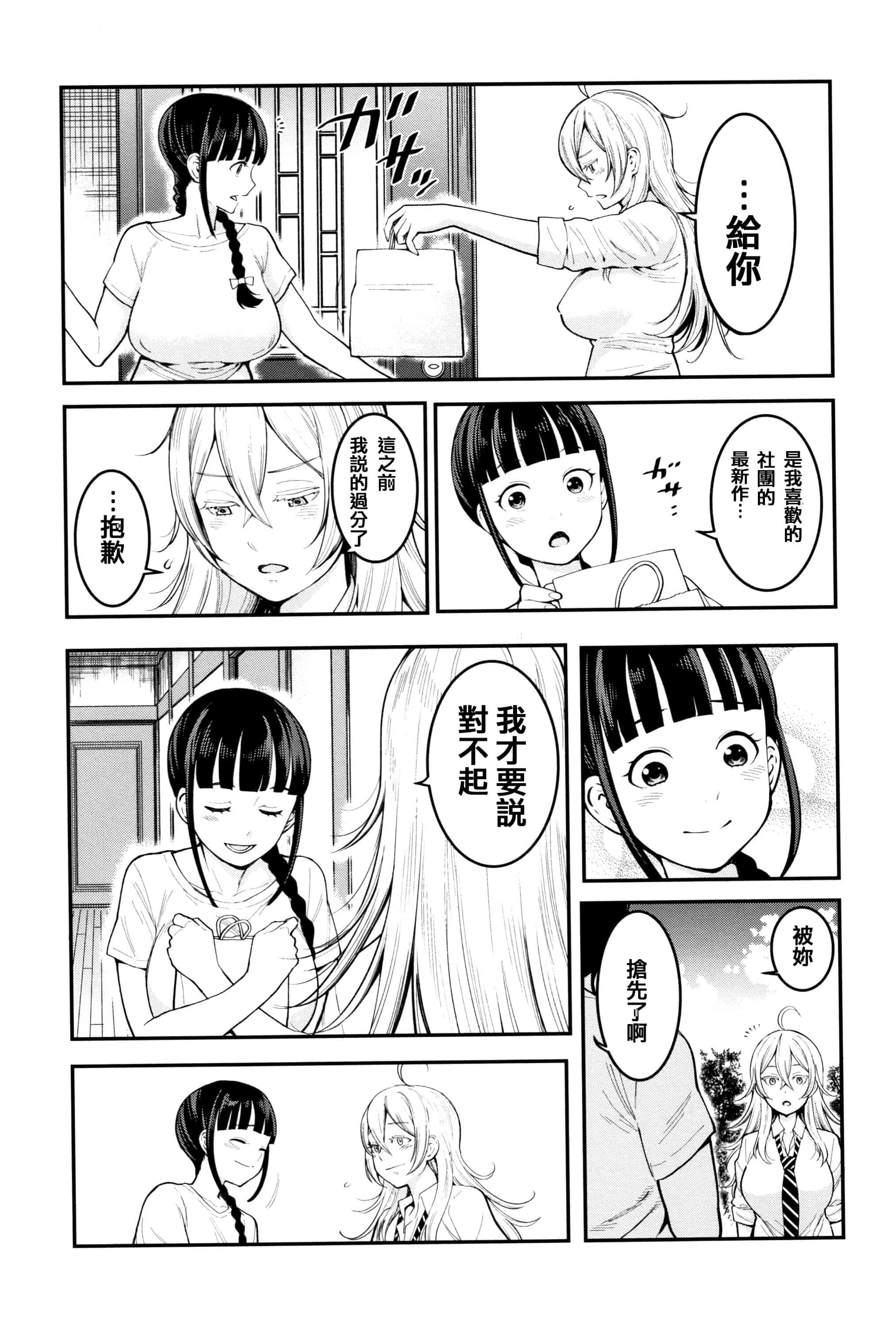 汉化版-[アガタ] 超おね×パコ3 + 8P小冊子 [篆儀通文書坊漢化]_第2集
