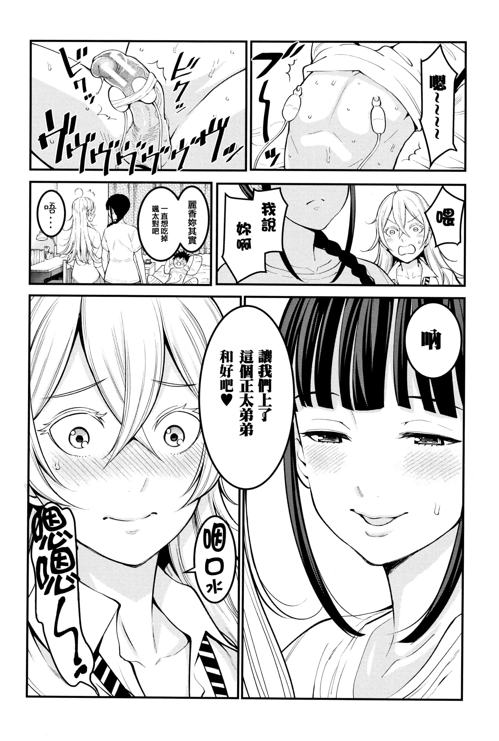 汉化版-[アガタ] 超おね×パコ3 + 8P小冊子 [篆儀通文書坊漢化]_第2集