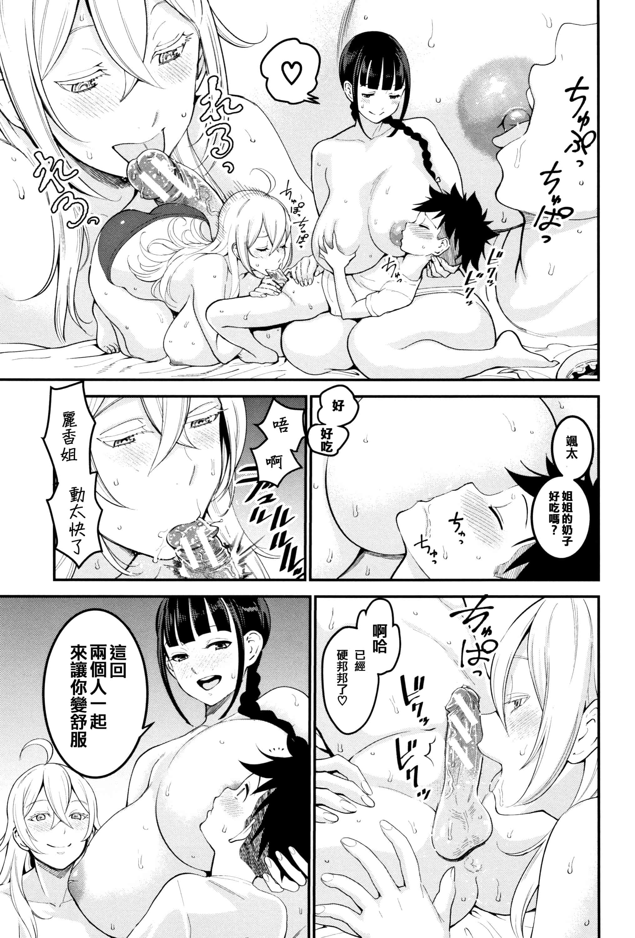 汉化版-[アガタ] 超おね×パコ3 + 8P小冊子 [篆儀通文書坊漢化]_第3集