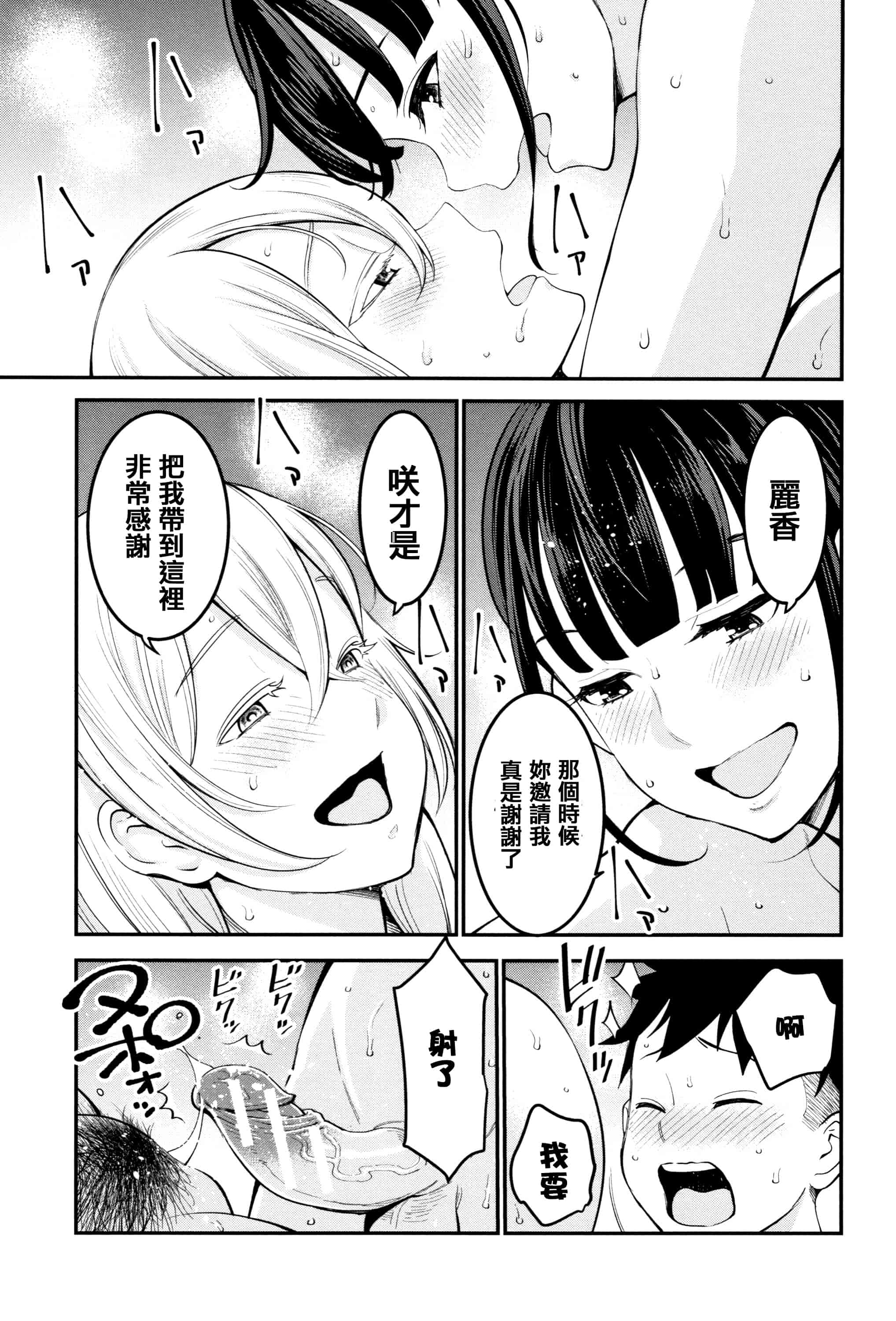 汉化版-[アガタ] 超おね×パコ3 + 8P小冊子 [篆儀通文書坊漢化]_第3集
