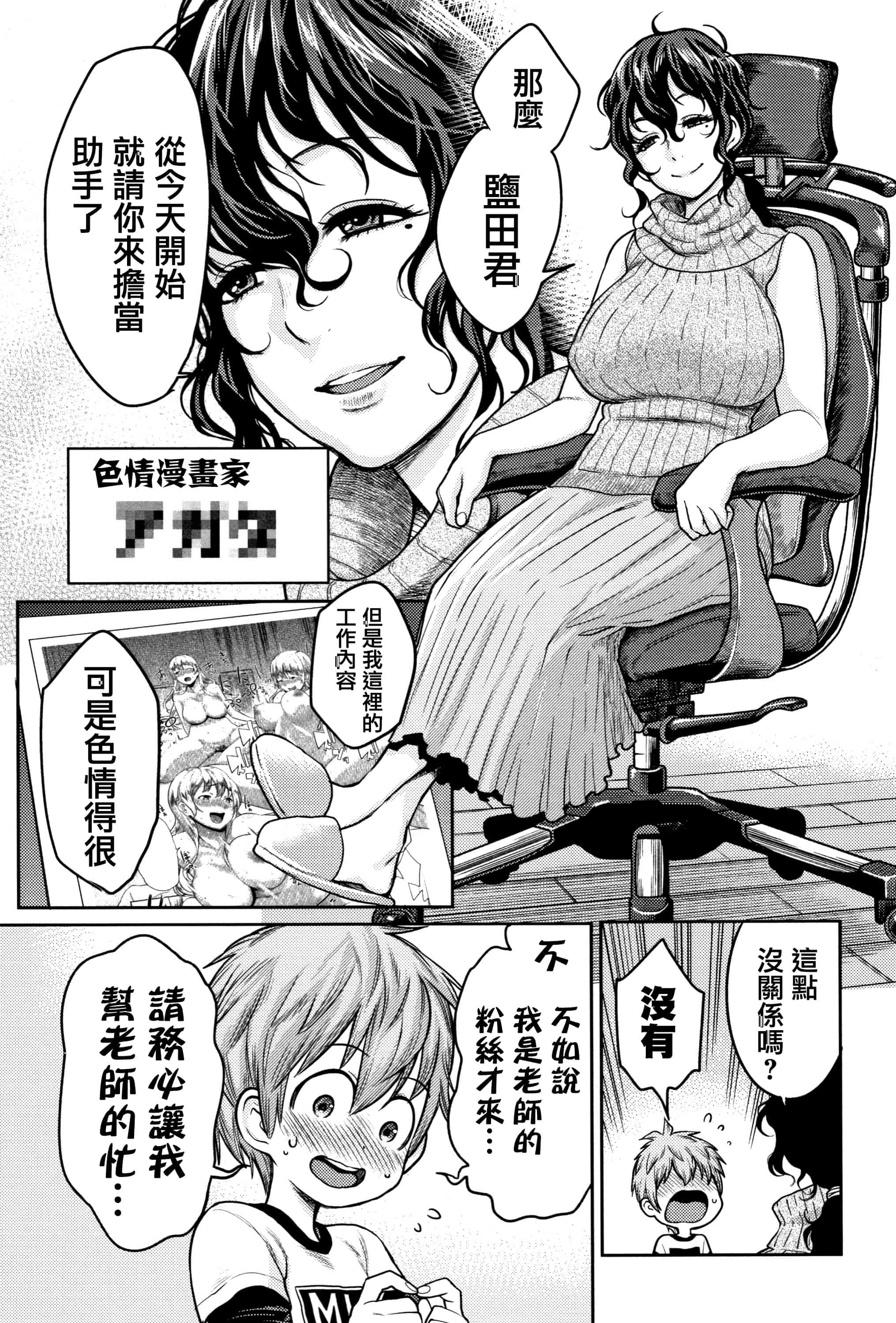 汉化版-[アガタ] 超おね×パコ3 + 8P小冊子 [篆儀通文書坊漢化]_第4集
