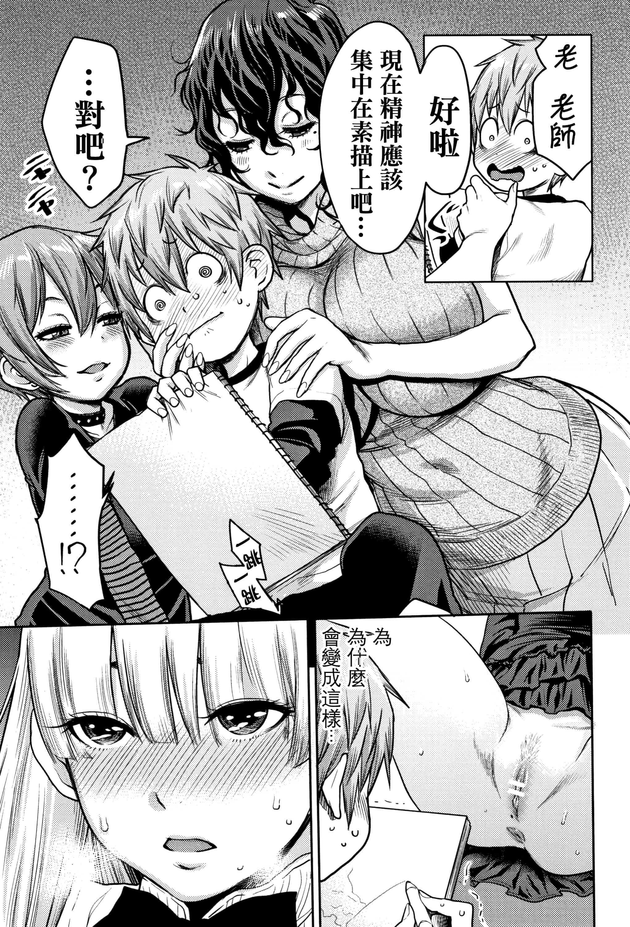 汉化版-[アガタ] 超おね×パコ3 + 8P小冊子 [篆儀通文書坊漢化]_第4集