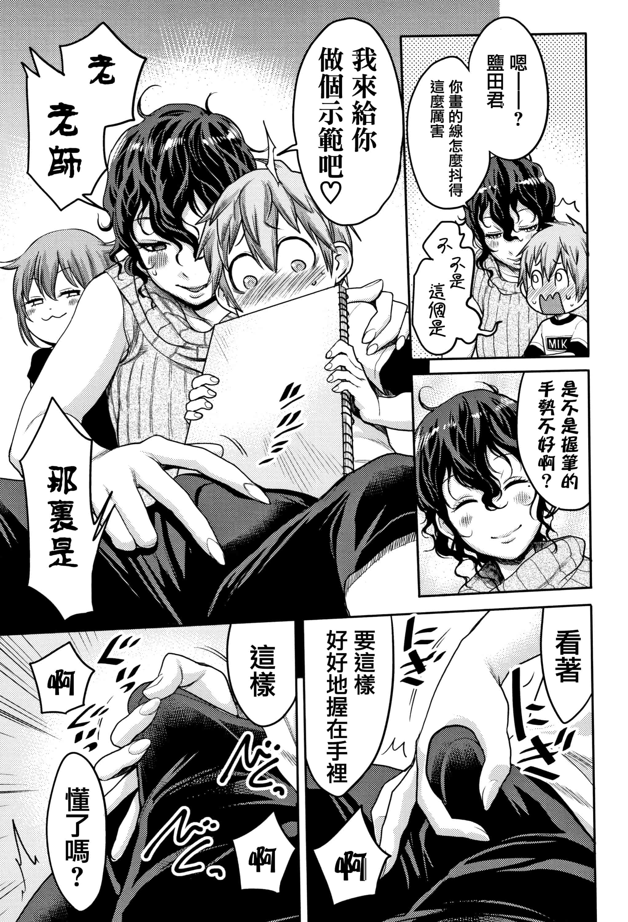 汉化版-[アガタ] 超おね×パコ3 + 8P小冊子 [篆儀通文書坊漢化]_第4集