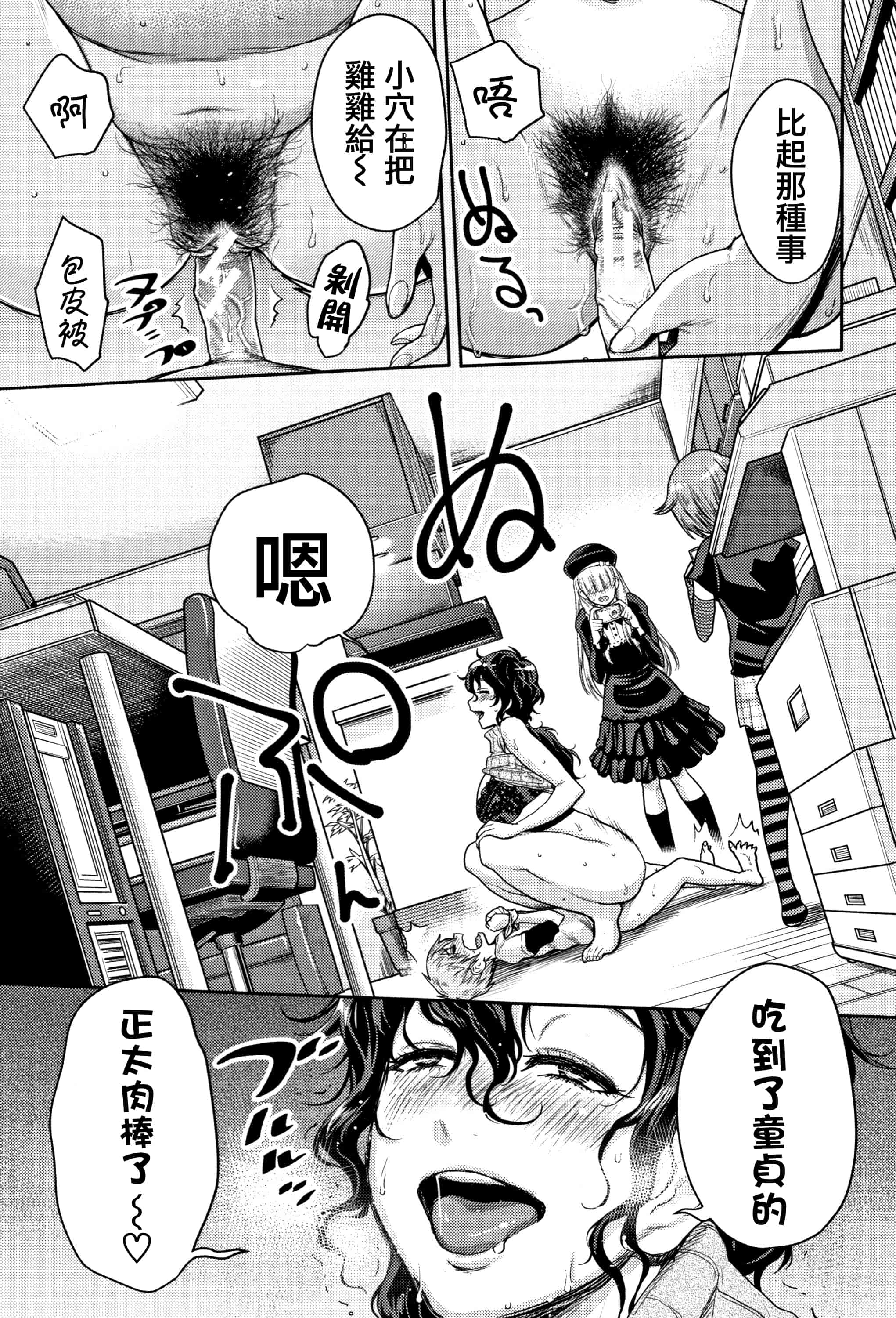 汉化版-[アガタ] 超おね×パコ3 + 8P小冊子 [篆儀通文書坊漢化]_第4集