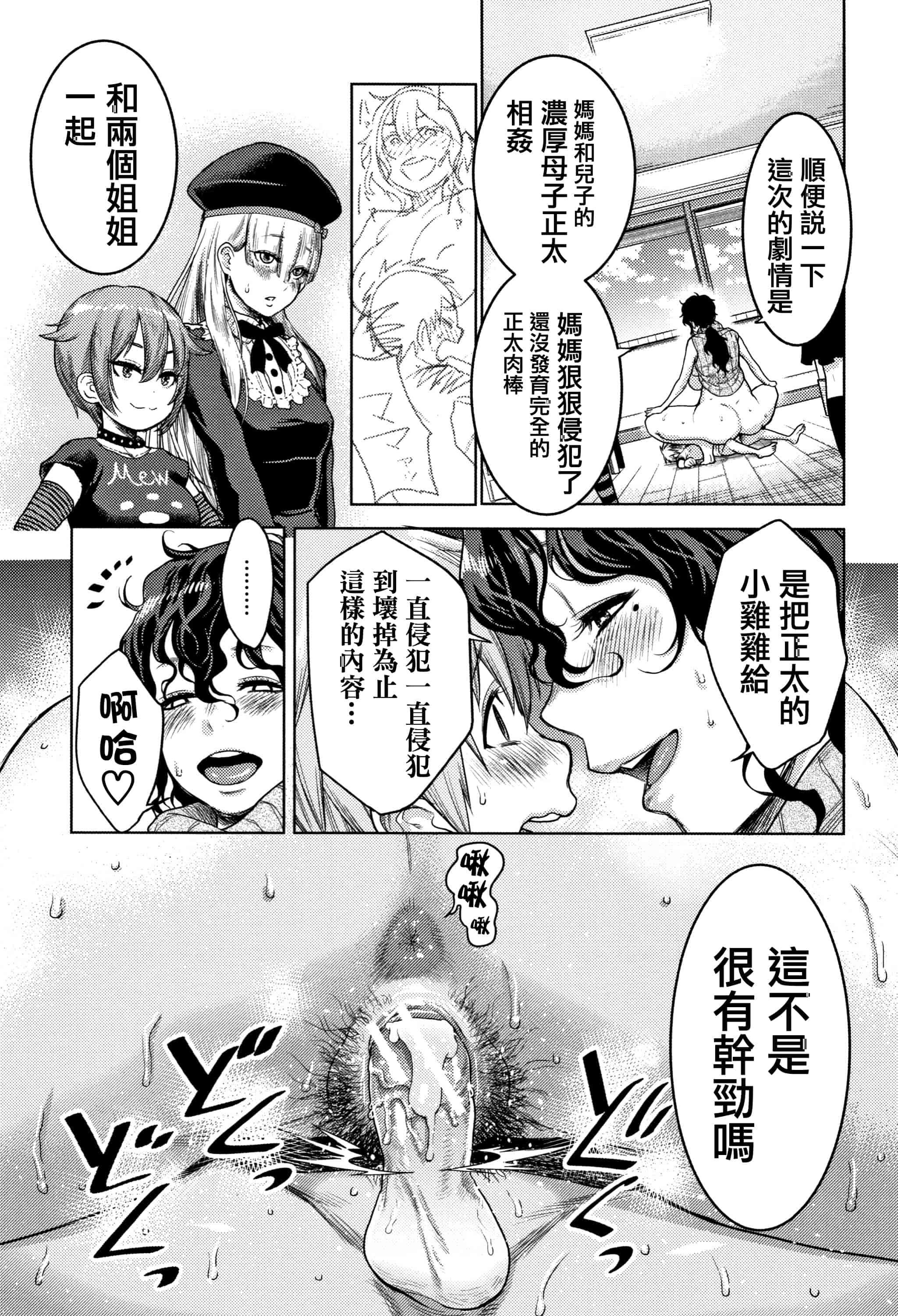 汉化版-[アガタ] 超おね×パコ3 + 8P小冊子 [篆儀通文書坊漢化]_第4集