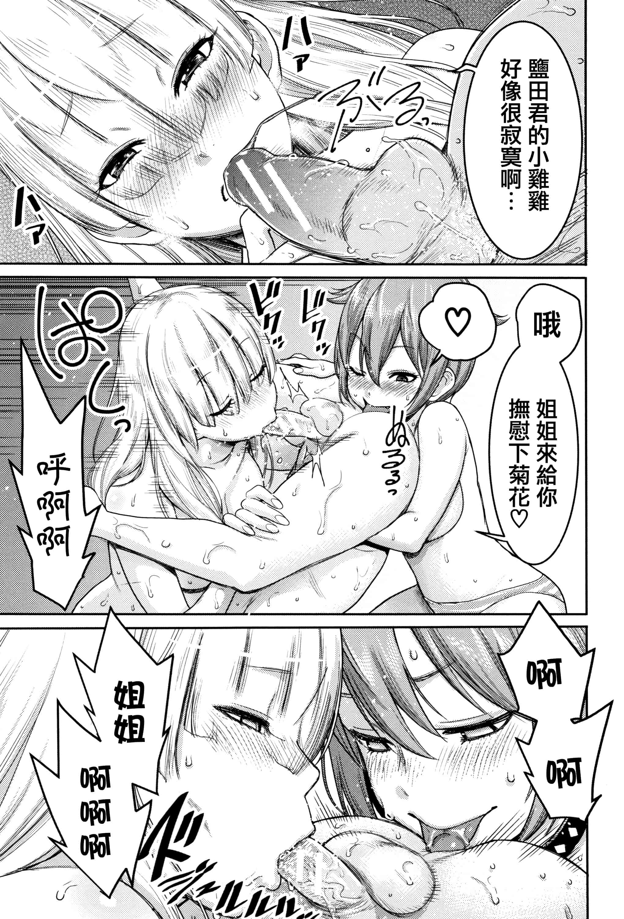 汉化版-[アガタ] 超おね×パコ3 + 8P小冊子 [篆儀通文書坊漢化]_第4集