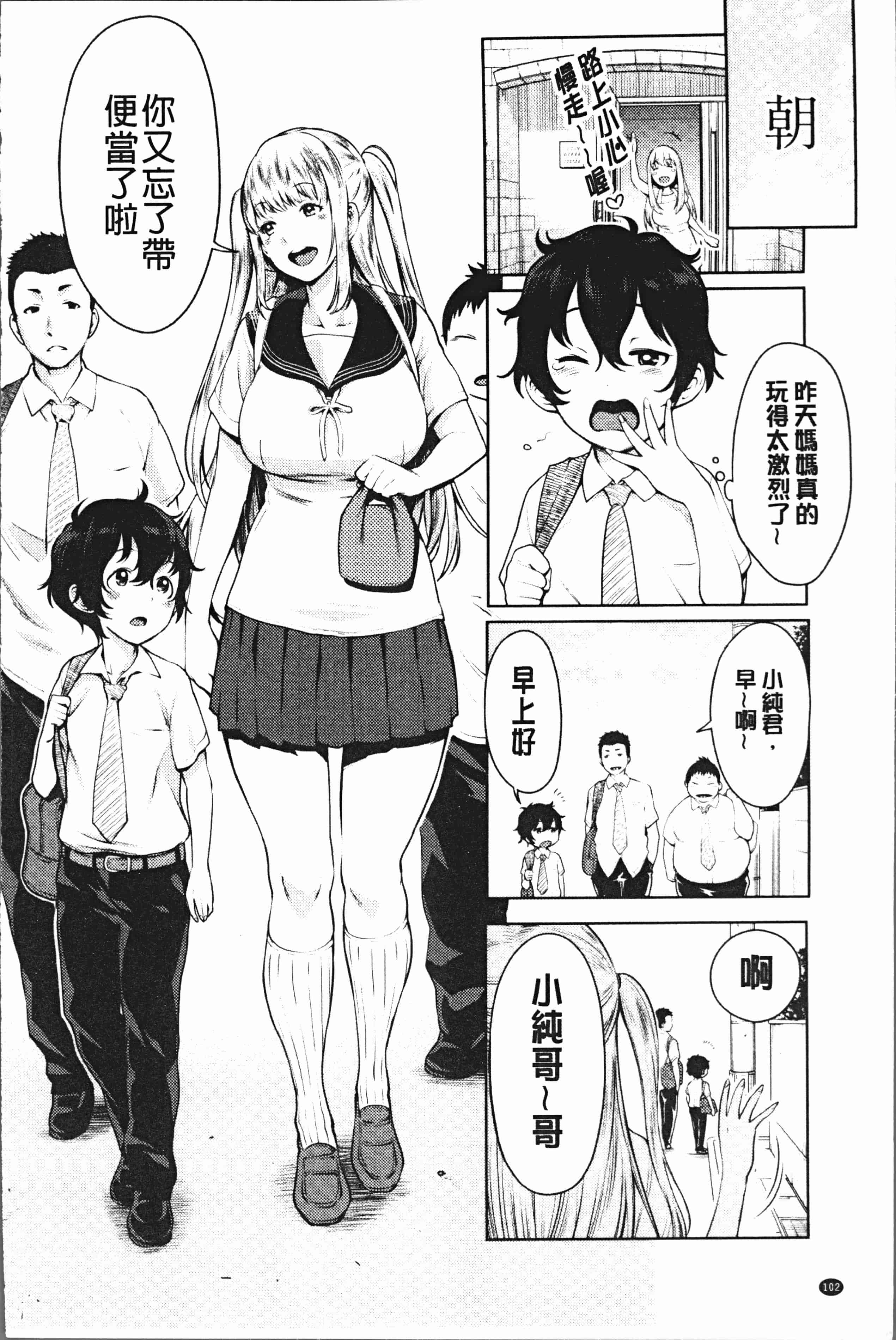 汉化版-[アガタ] 超おね×パコ3 [4K掃圖組]_第5集