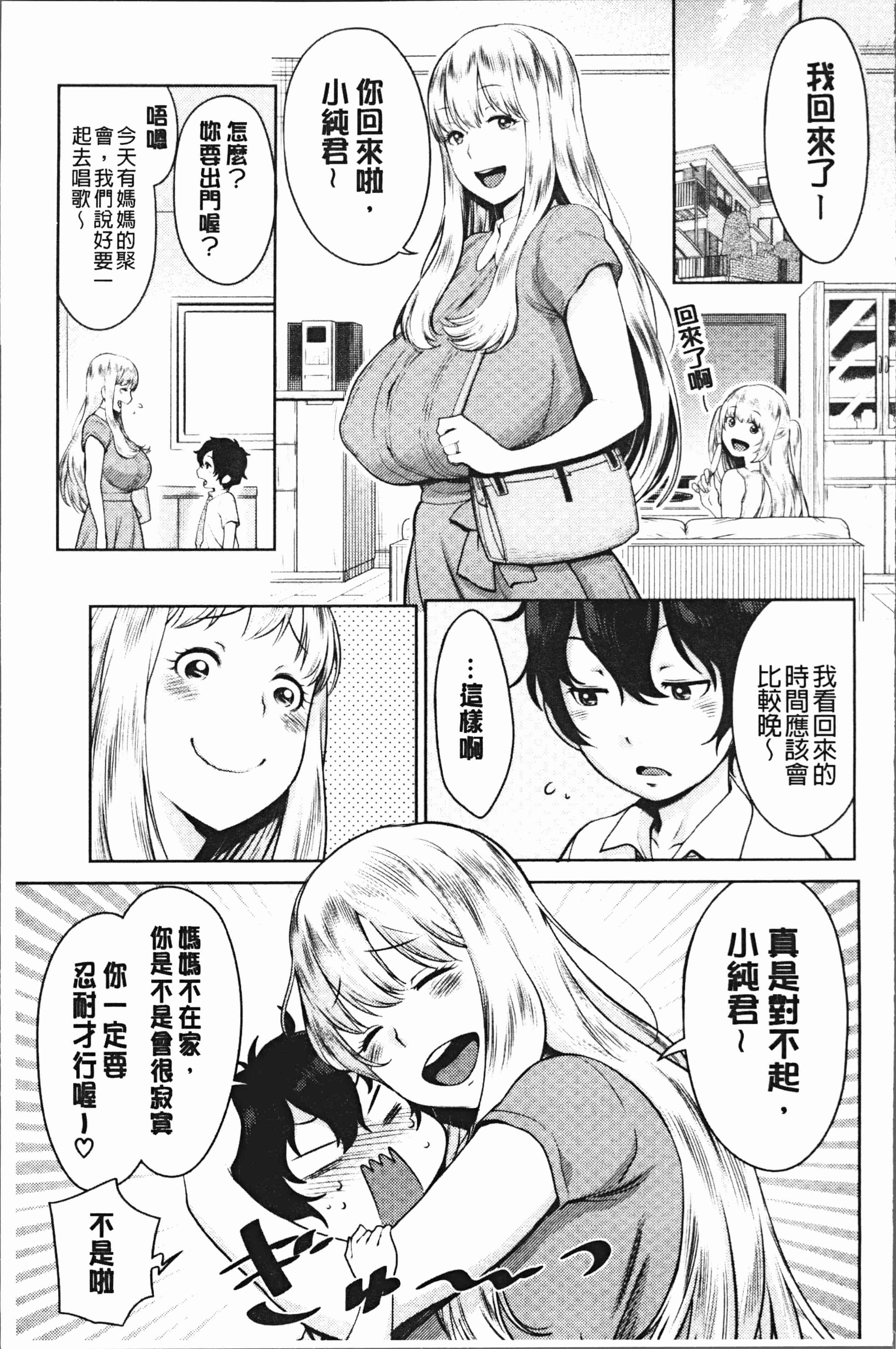 汉化版-[アガタ] 超おね×パコ3 [4K掃圖組]_第5集