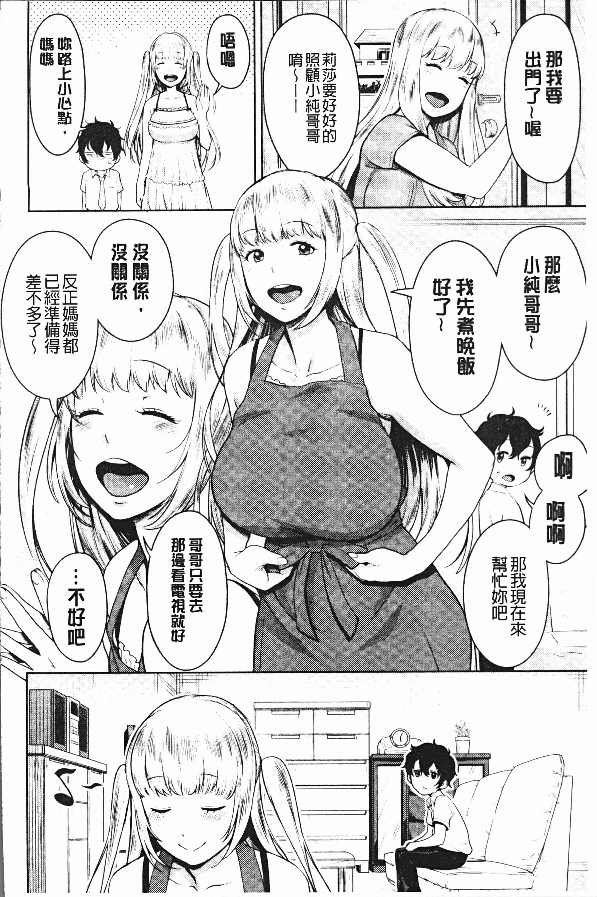 汉化版-[アガタ] 超おね×パコ3 [4K掃圖組]_第5集