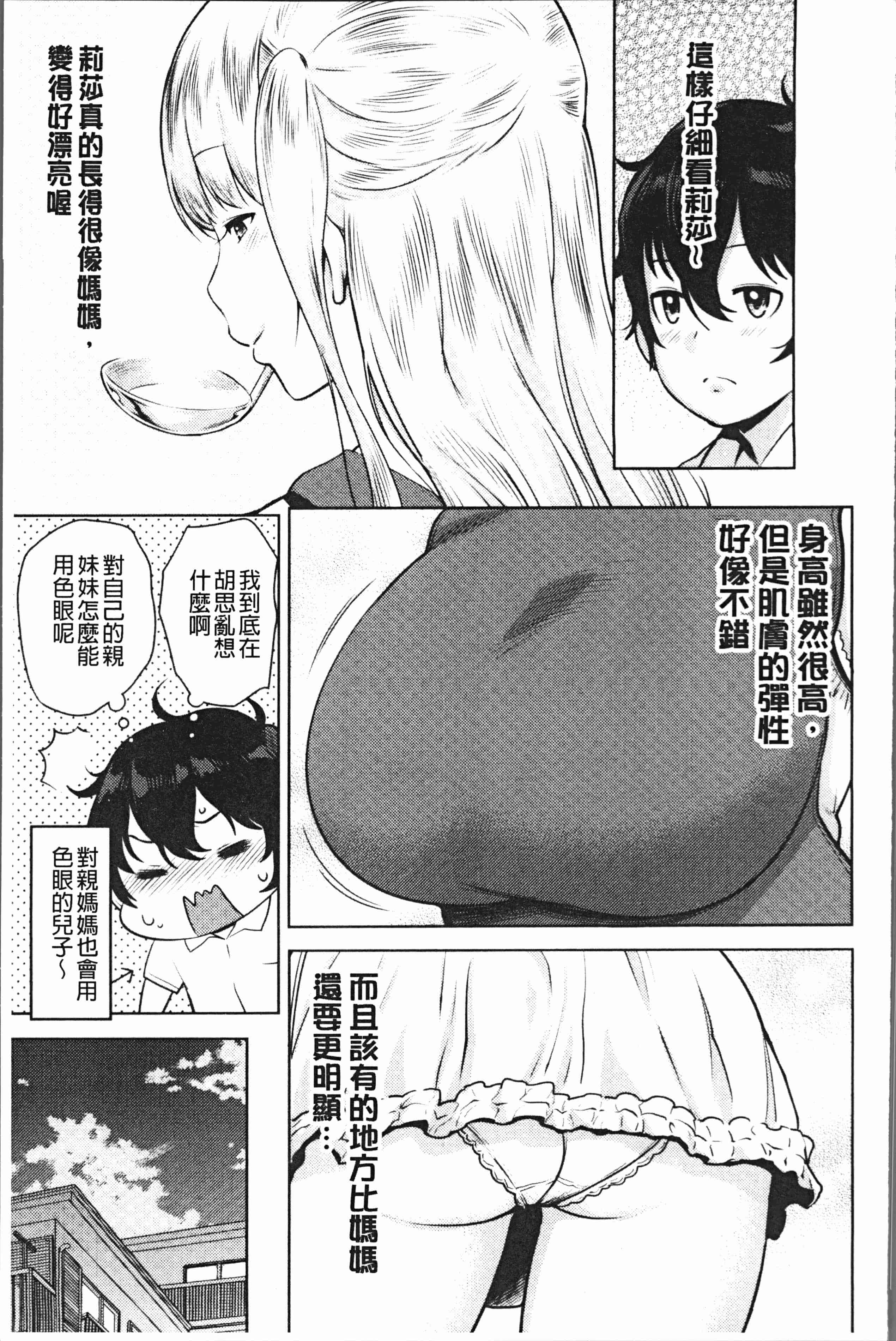 汉化版-[アガタ] 超おね×パコ3 [4K掃圖組]_第5集