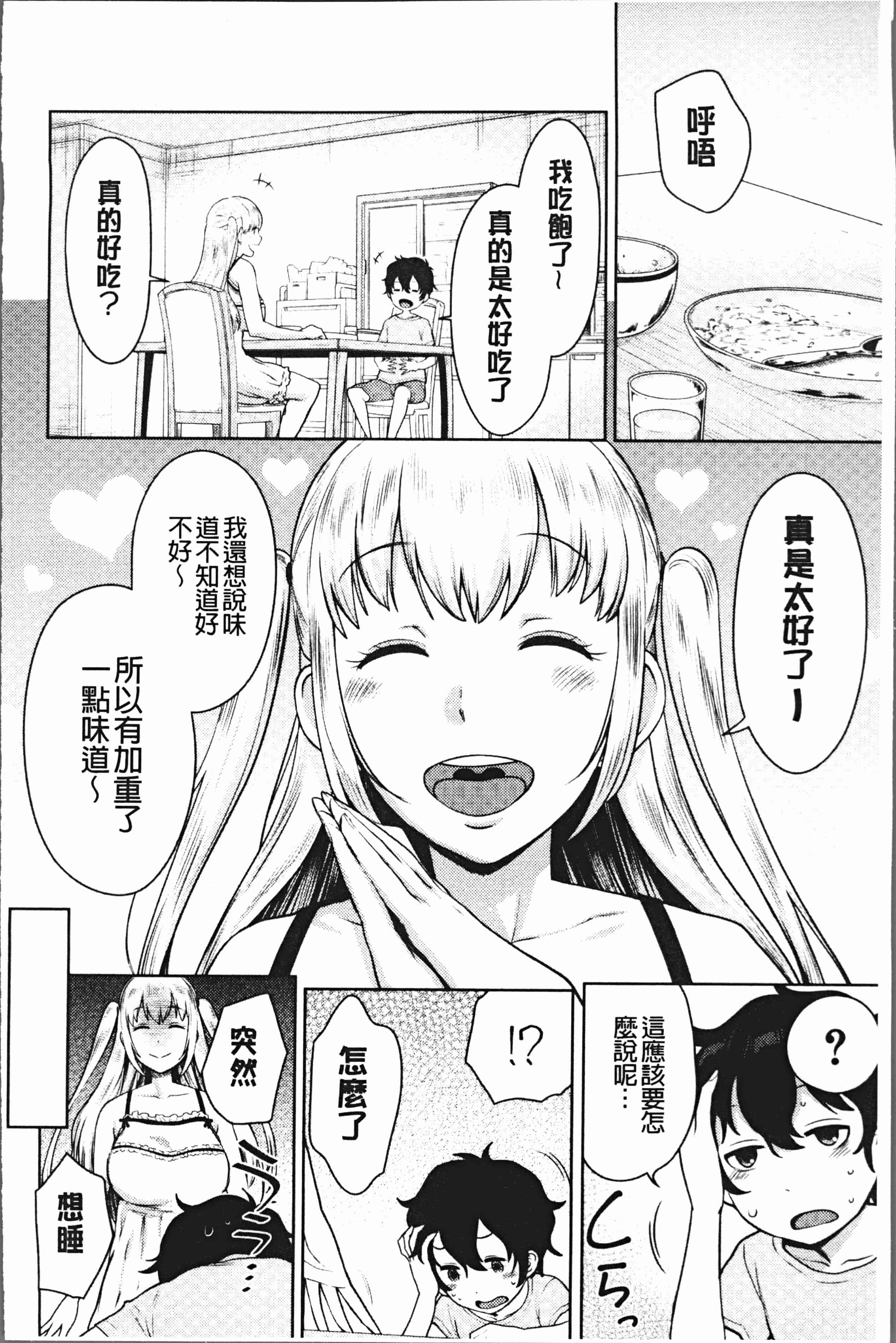 汉化版-[アガタ] 超おね×パコ3 [4K掃圖組]_第5集