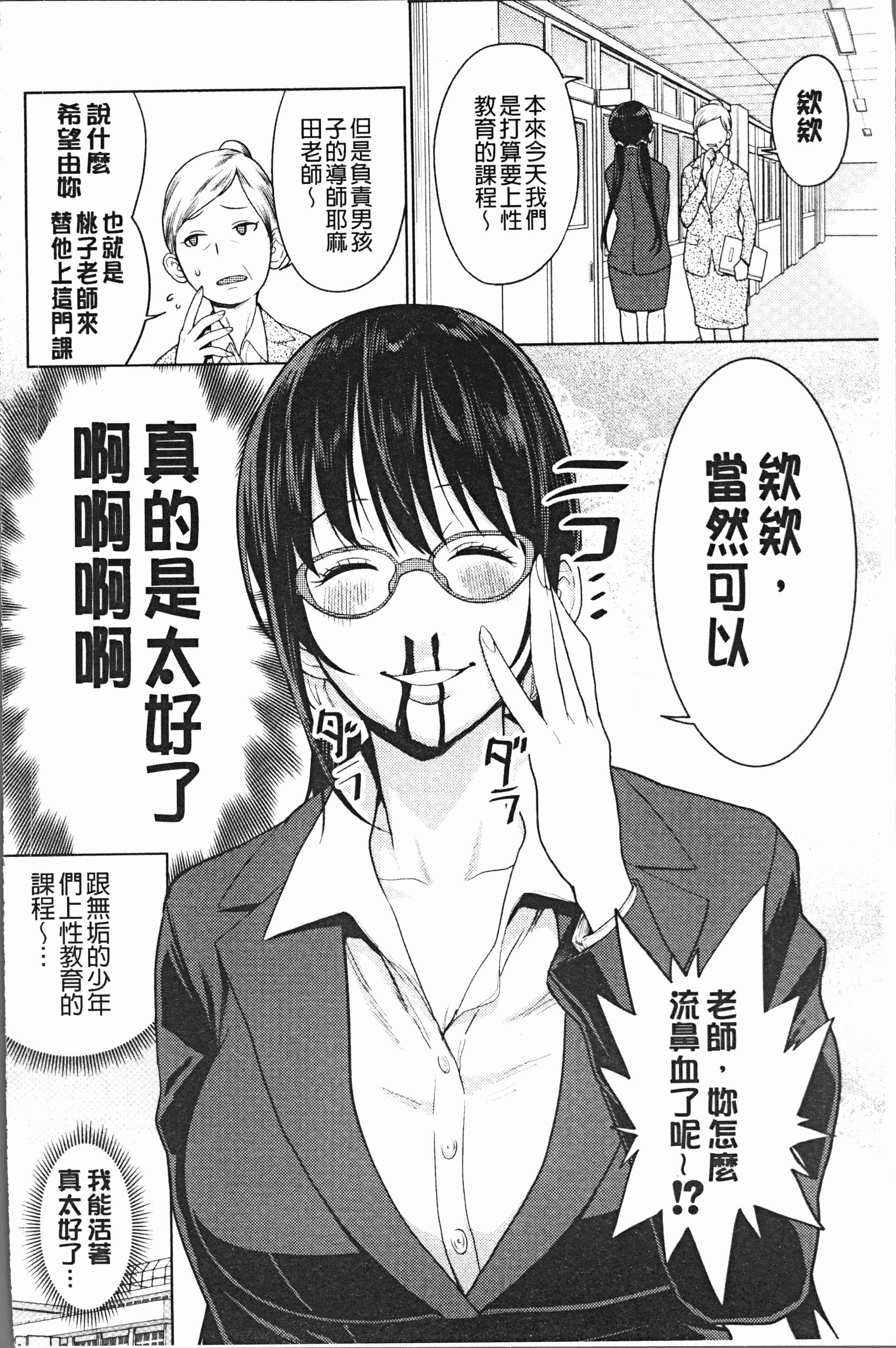 汉化版-[アガタ] 超おね×パコ3 [4K掃圖組]_第6集
