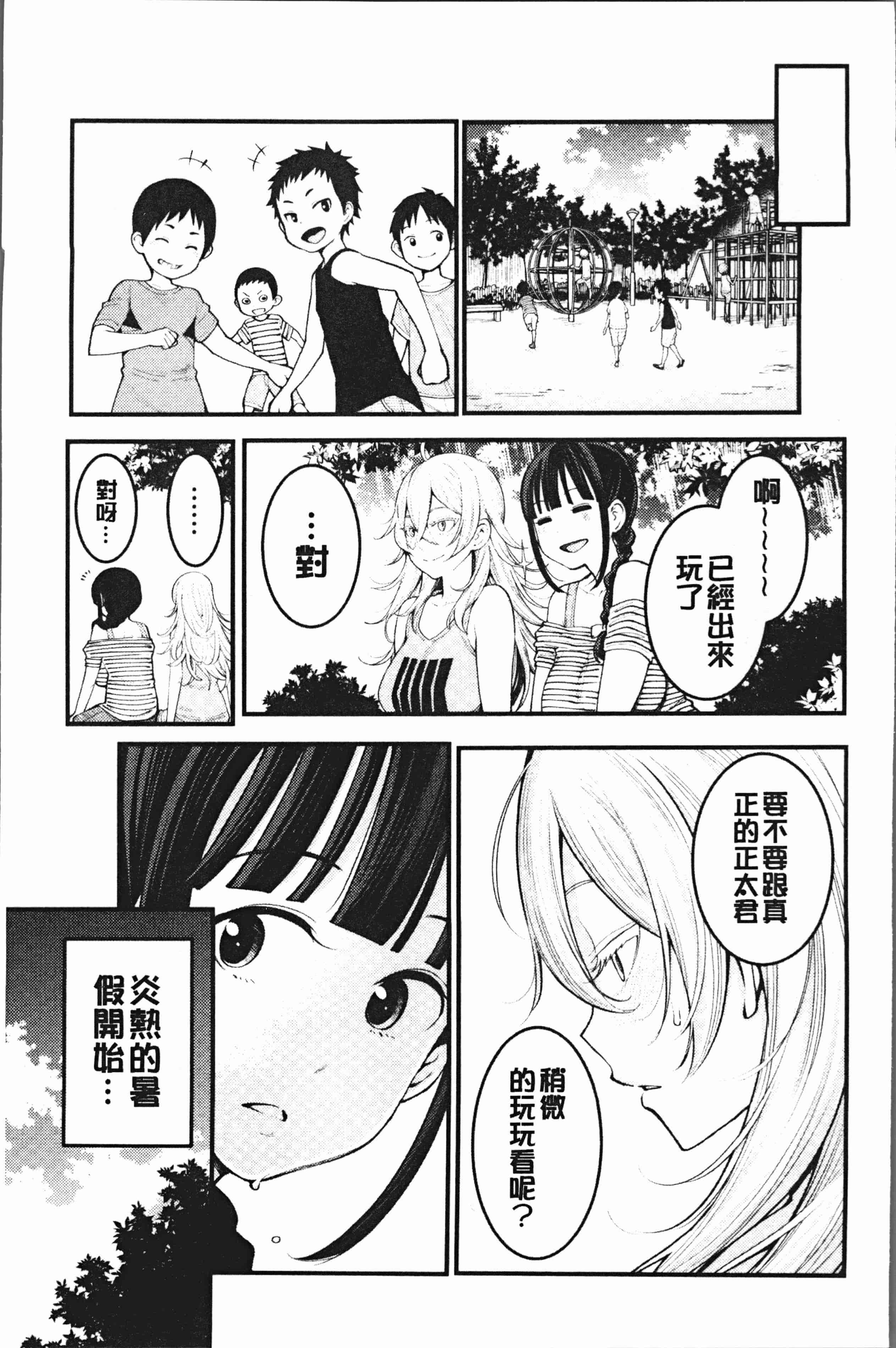 汉化版-[アガタ] 超おね×パコ3 [4K掃圖組]_第1集