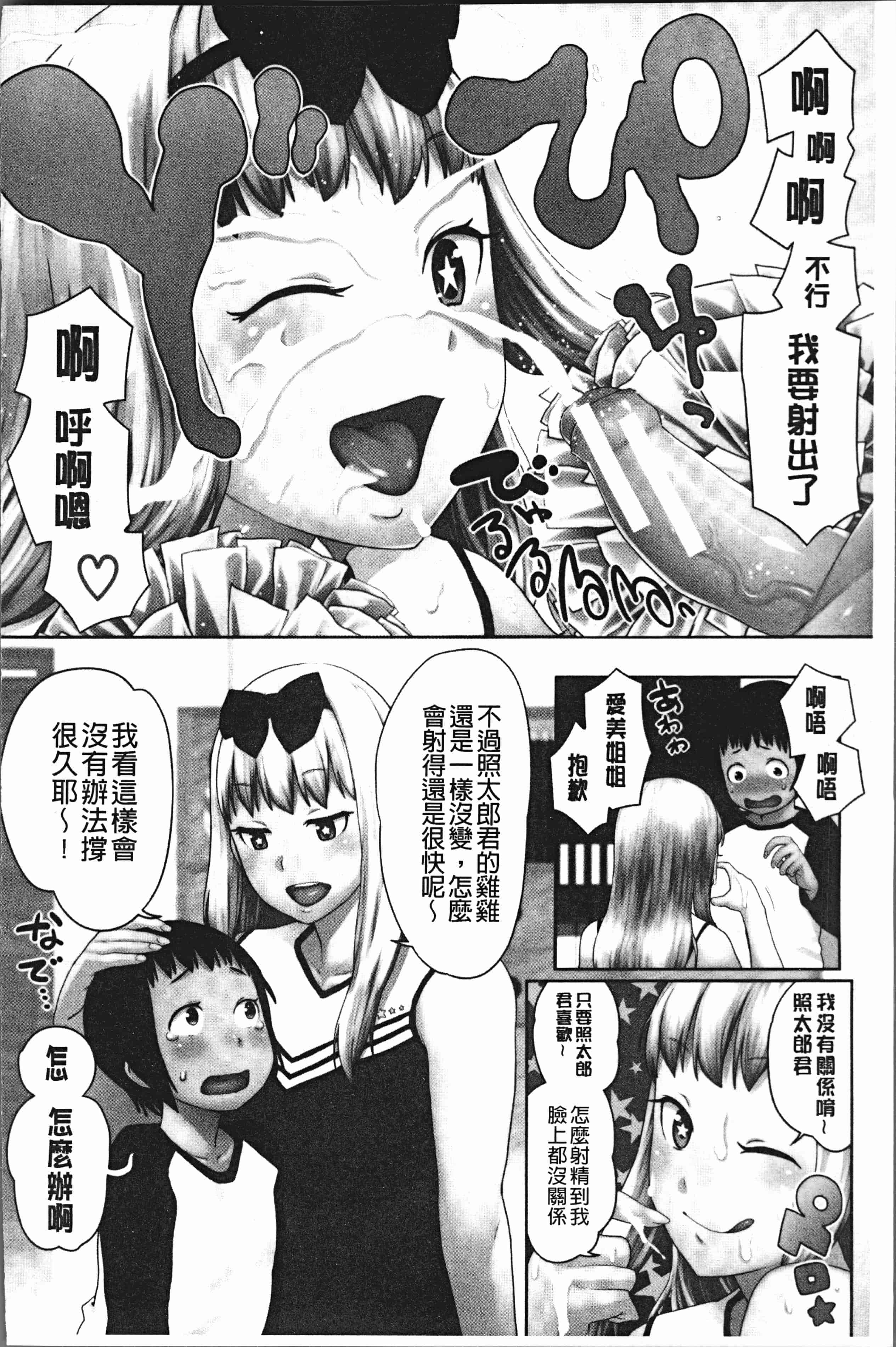 汉化版-[アガタ] 超おね×パコ3 [4K掃圖組]_第7集