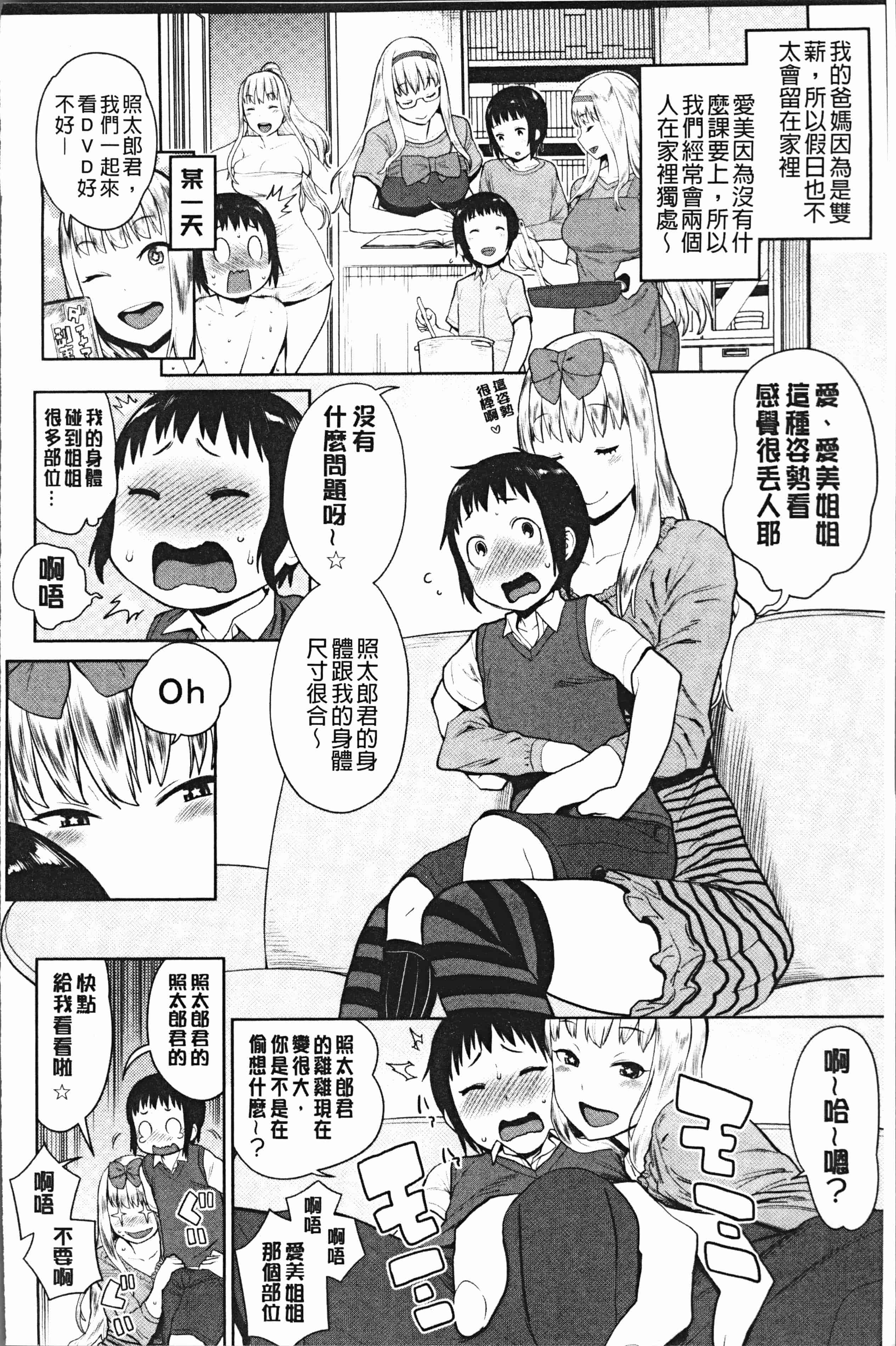 汉化版-[アガタ] 超おね×パコ3 [4K掃圖組]_第7集