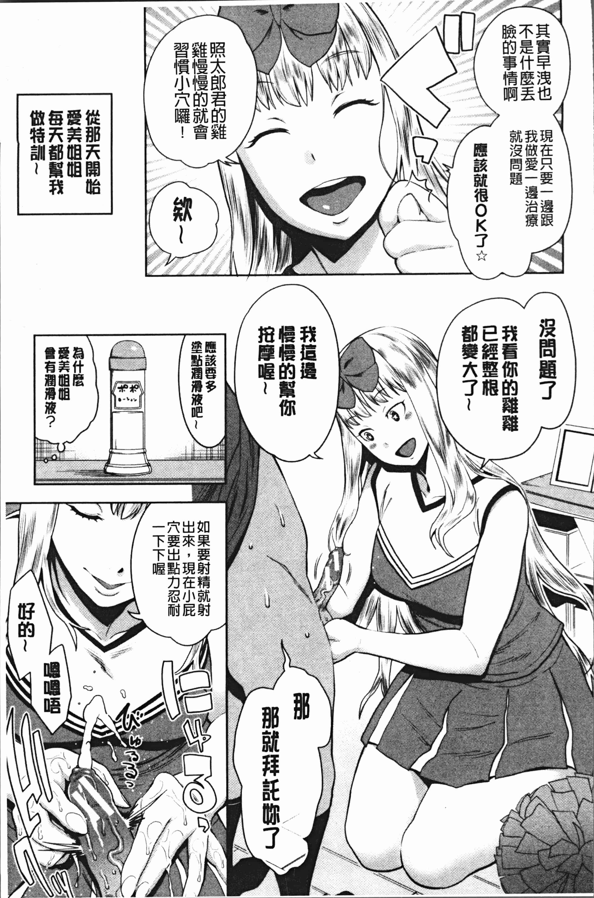 汉化版-[アガタ] 超おね×パコ3 [4K掃圖組]_第7集