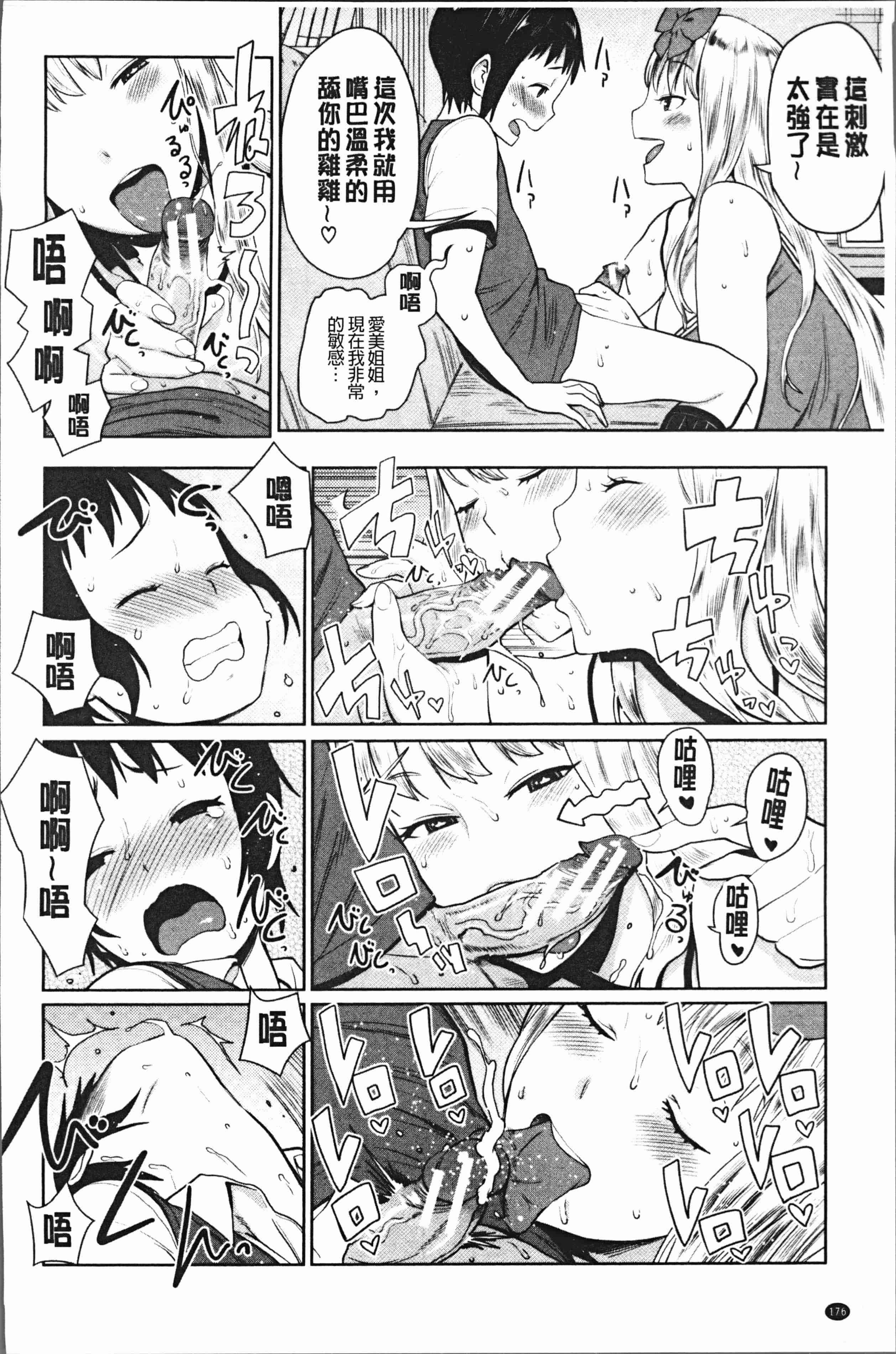 汉化版-[アガタ] 超おね×パコ3 [4K掃圖組]_第8集