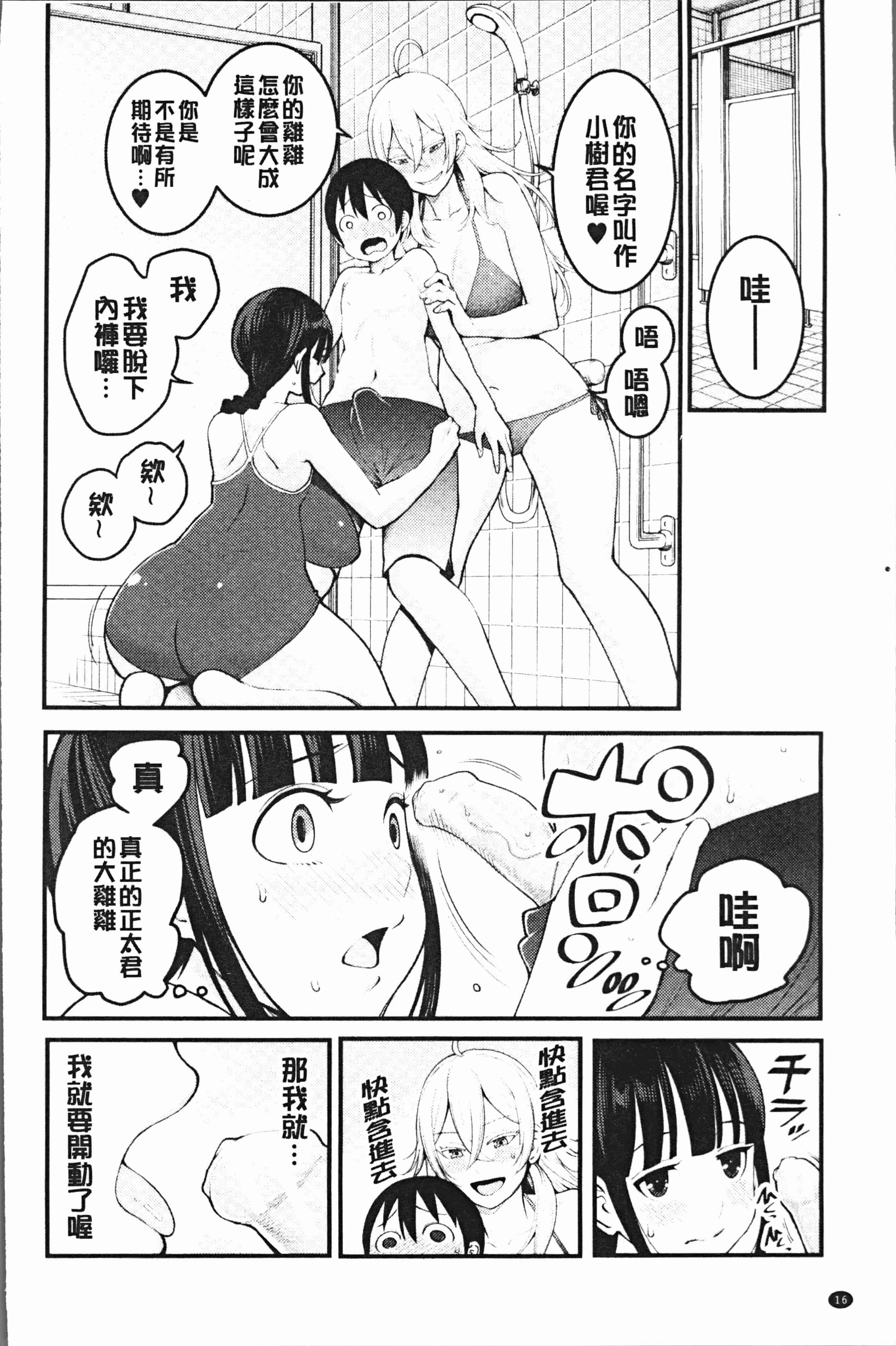 汉化版-[アガタ] 超おね×パコ3 [4K掃圖組]_第1集