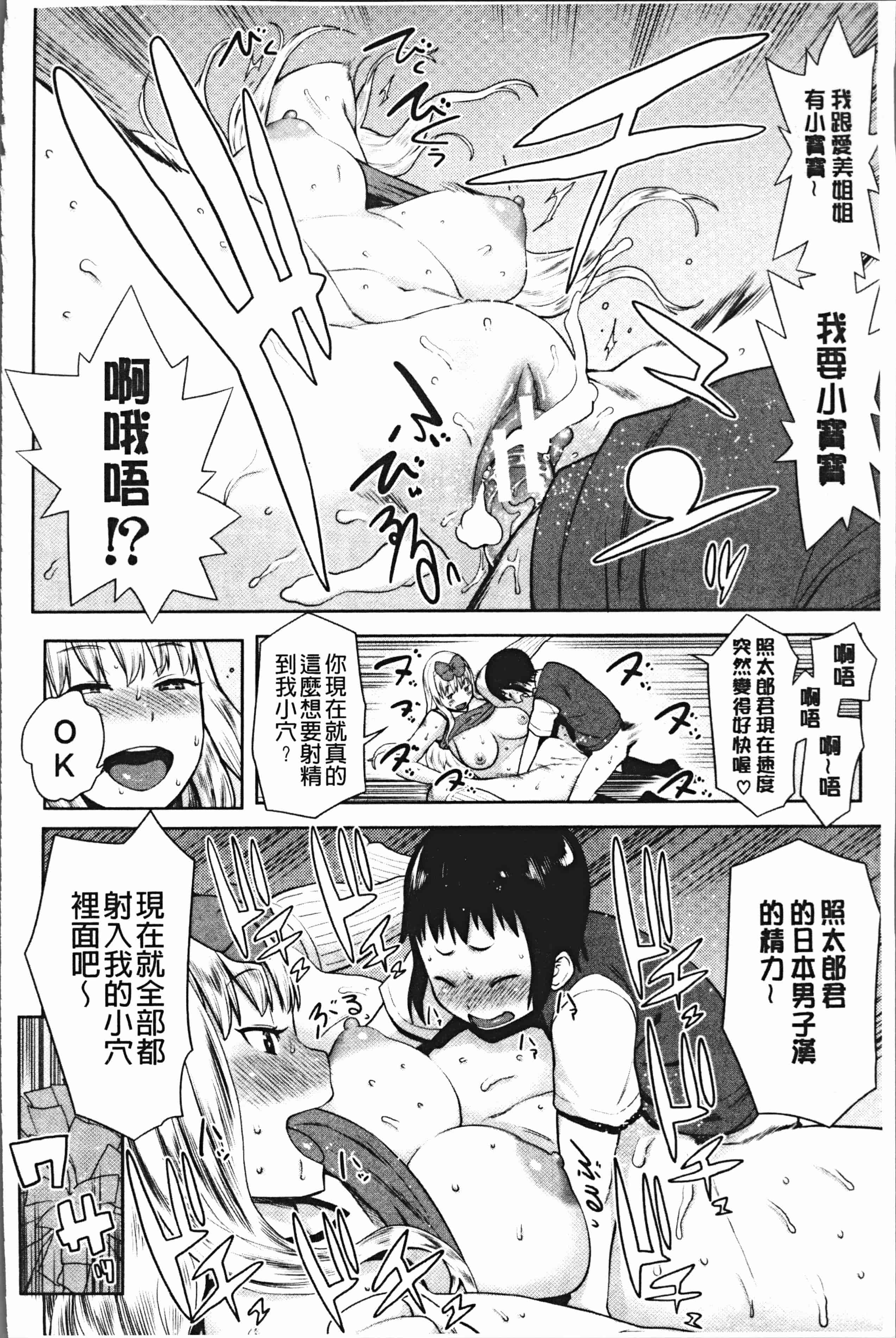 汉化版-[アガタ] 超おね×パコ3 [4K掃圖組]_第8集